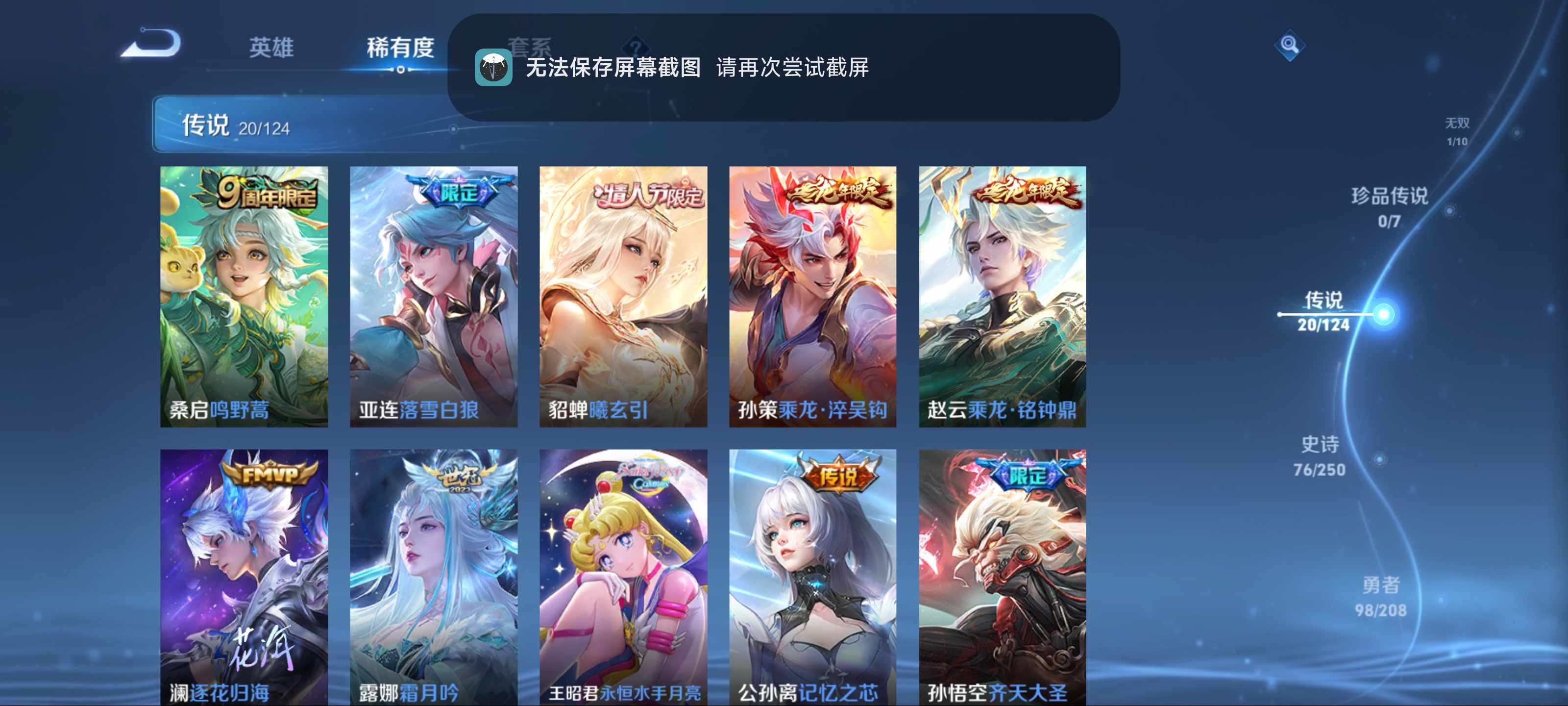 WZQM3155877王者荣耀账号详情图7 WZQM3155877王者荣耀账号详情图7