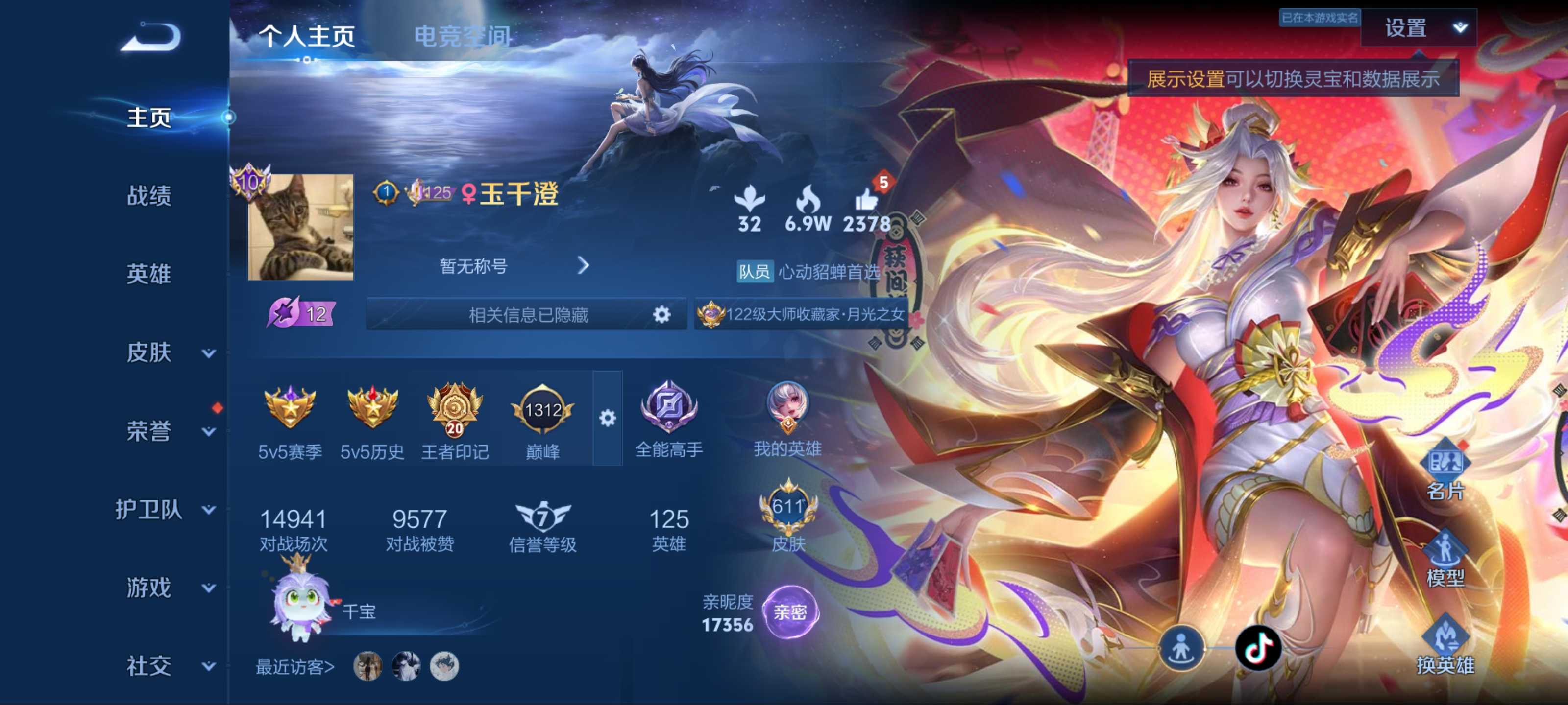 WZKG3173807王者荣耀账号详情图2 WZKG3173807王者荣耀账号详情图2