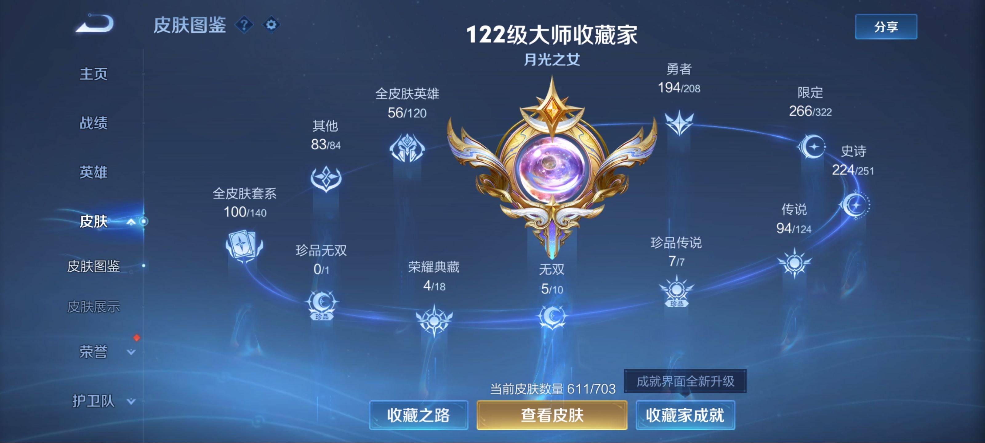 WZKG3173807王者荣耀账号详情图4 WZKG3173807王者荣耀账号详情图4