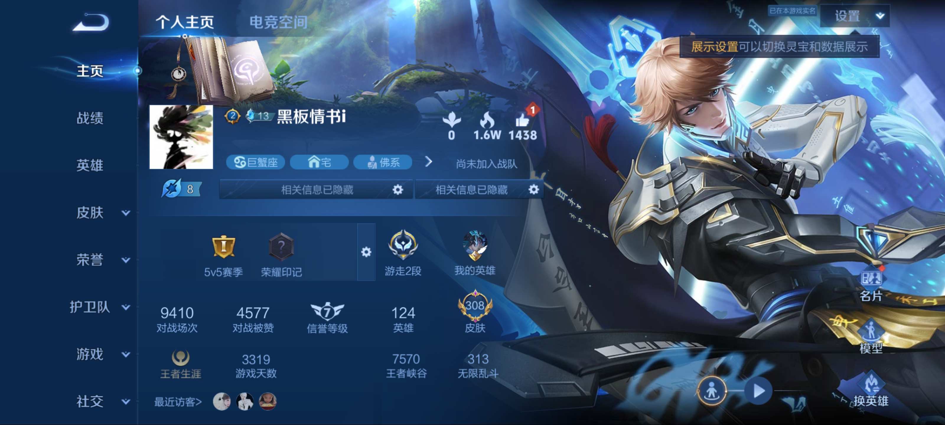 王者荣耀账号安卓QQ安卓Q 【包人脸】 英雄数量:123 皮肤数量:308 贵族等级:贵族V8 【星传说 幽冥之眼】鸣剑曳影 全息碎影 无限飓风号 凤求凰 白虎志 至尊宝 曦玄引男 飞衡 冰锋战神 永曜之星 一