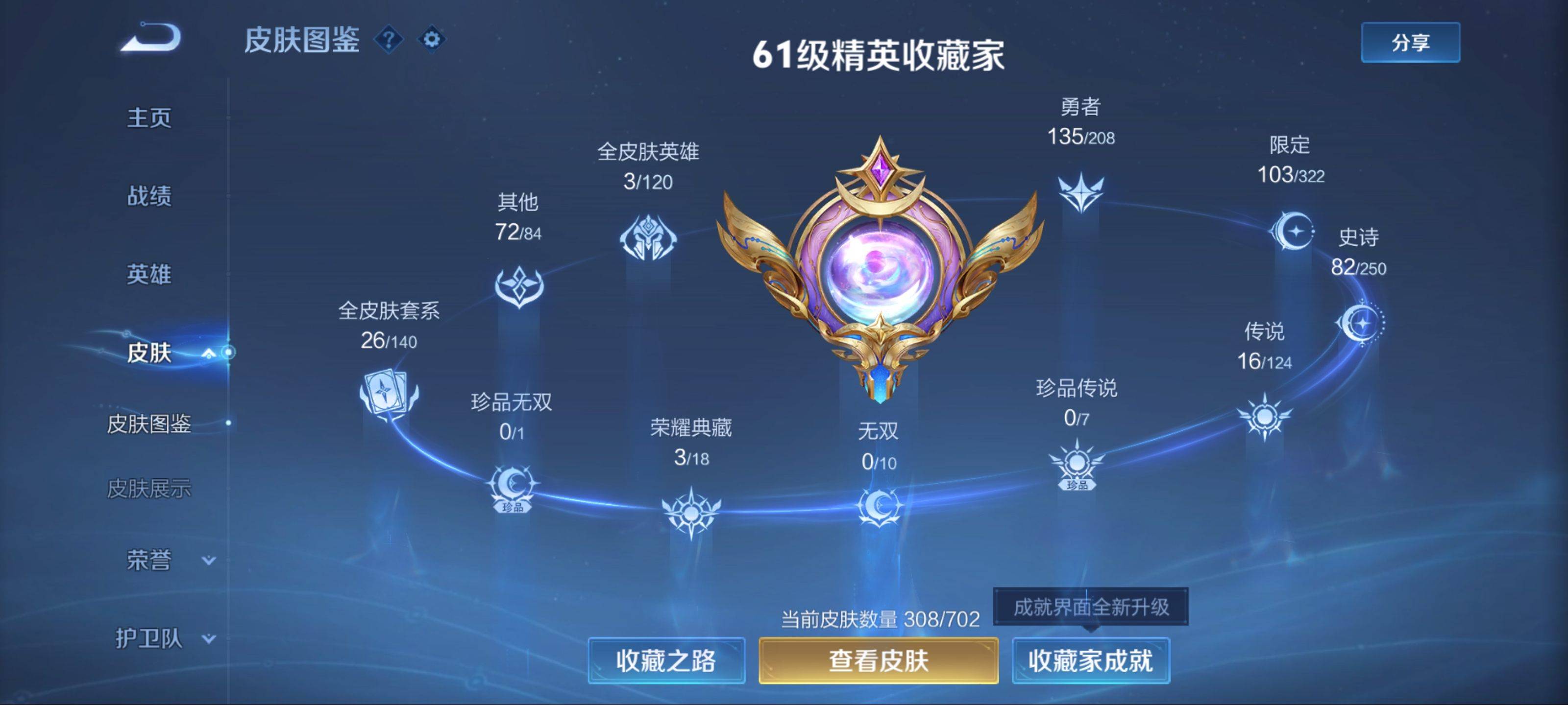 WZKG3184191王者荣耀账号详情图4
