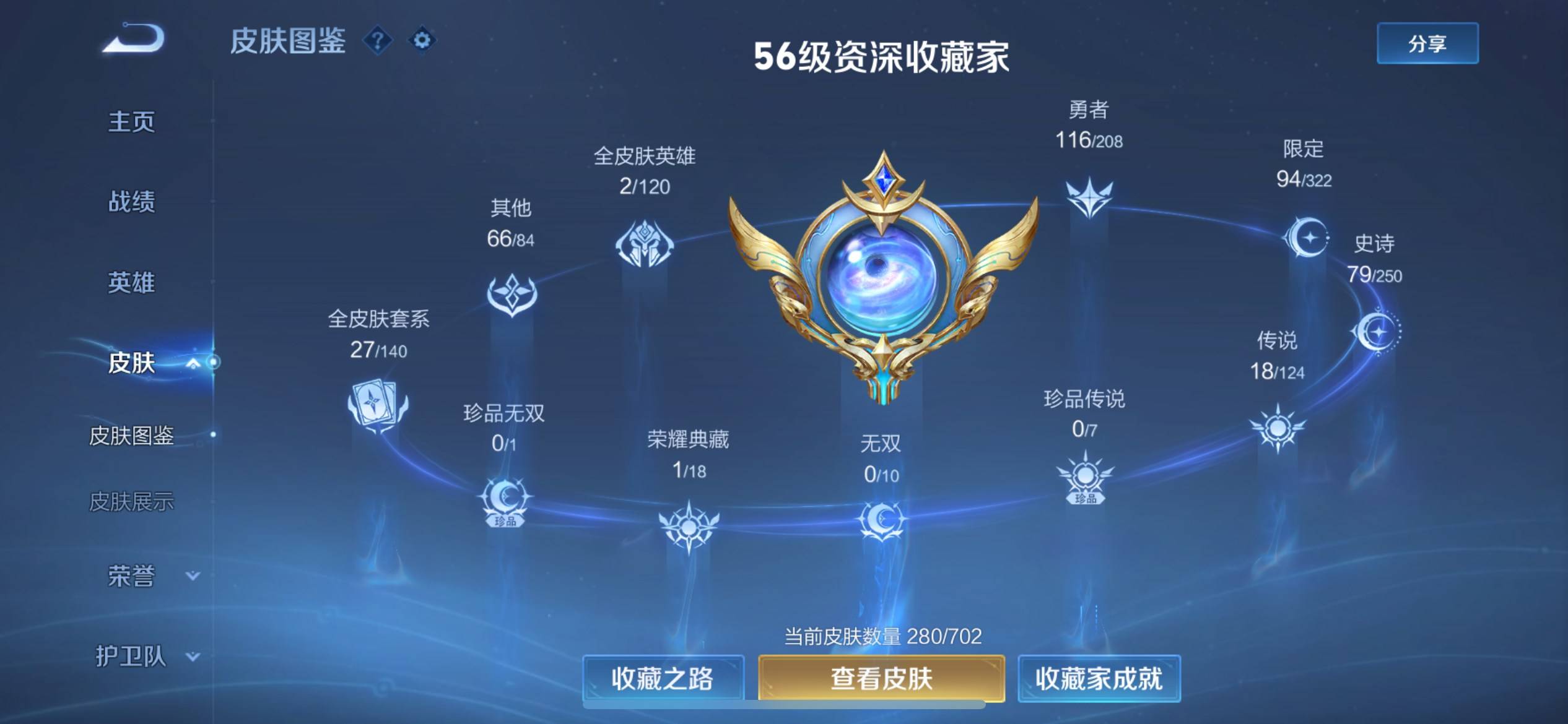 WZQM3155868王者荣耀账号详情图2 WZQM3155868王者荣耀账号详情图2