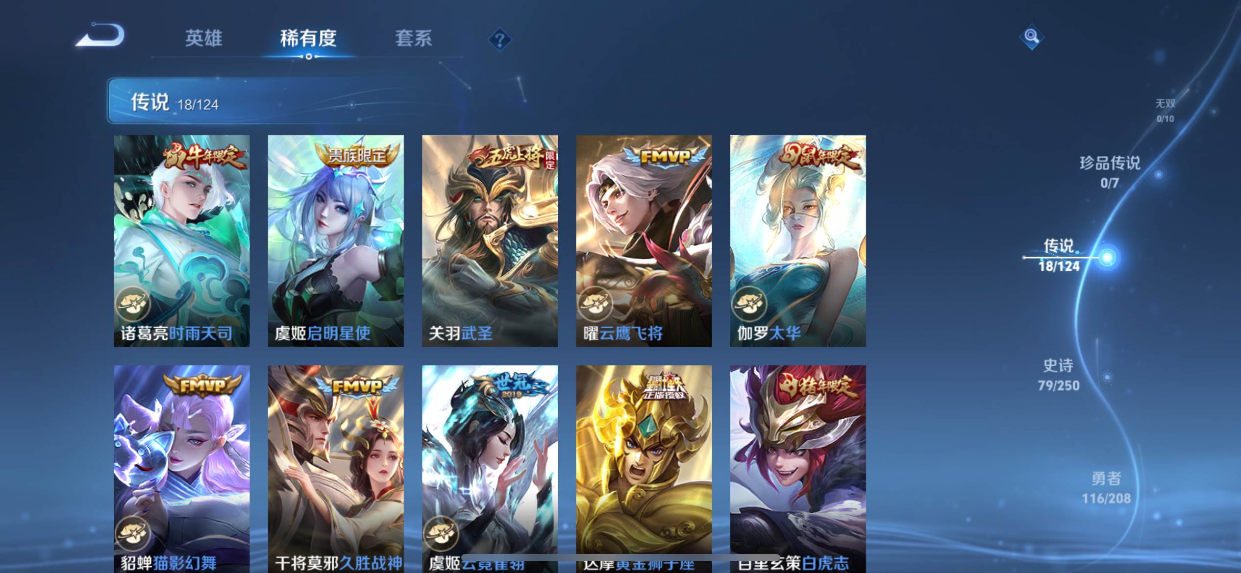 WZQM3155868王者荣耀账号详情图5 WZQM3155868王者荣耀账号详情图5