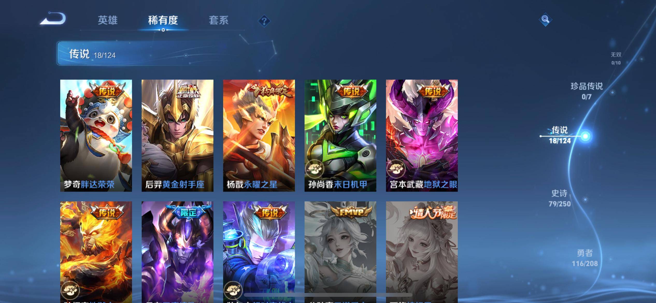 WZQM3155868王者荣耀账号详情图6 WZQM3155868王者荣耀账号详情图6