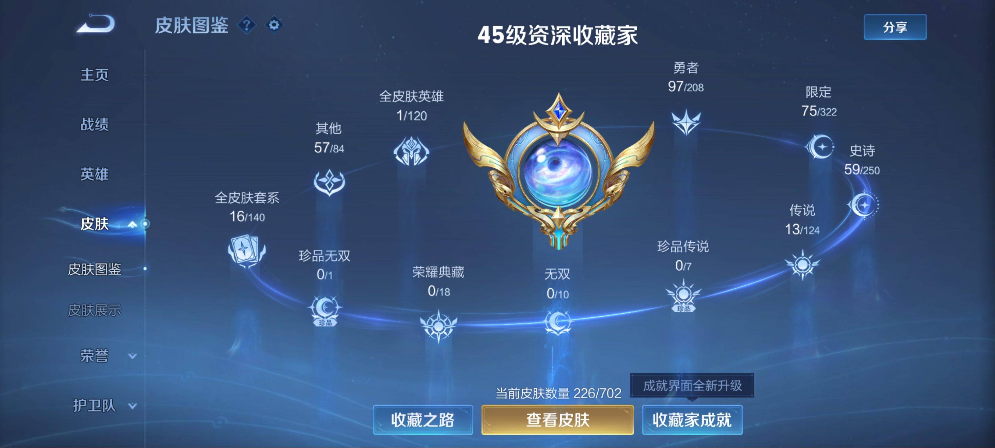 WZQM3155882王者荣耀账号详情图3 WZQM3155882王者荣耀账号详情图3