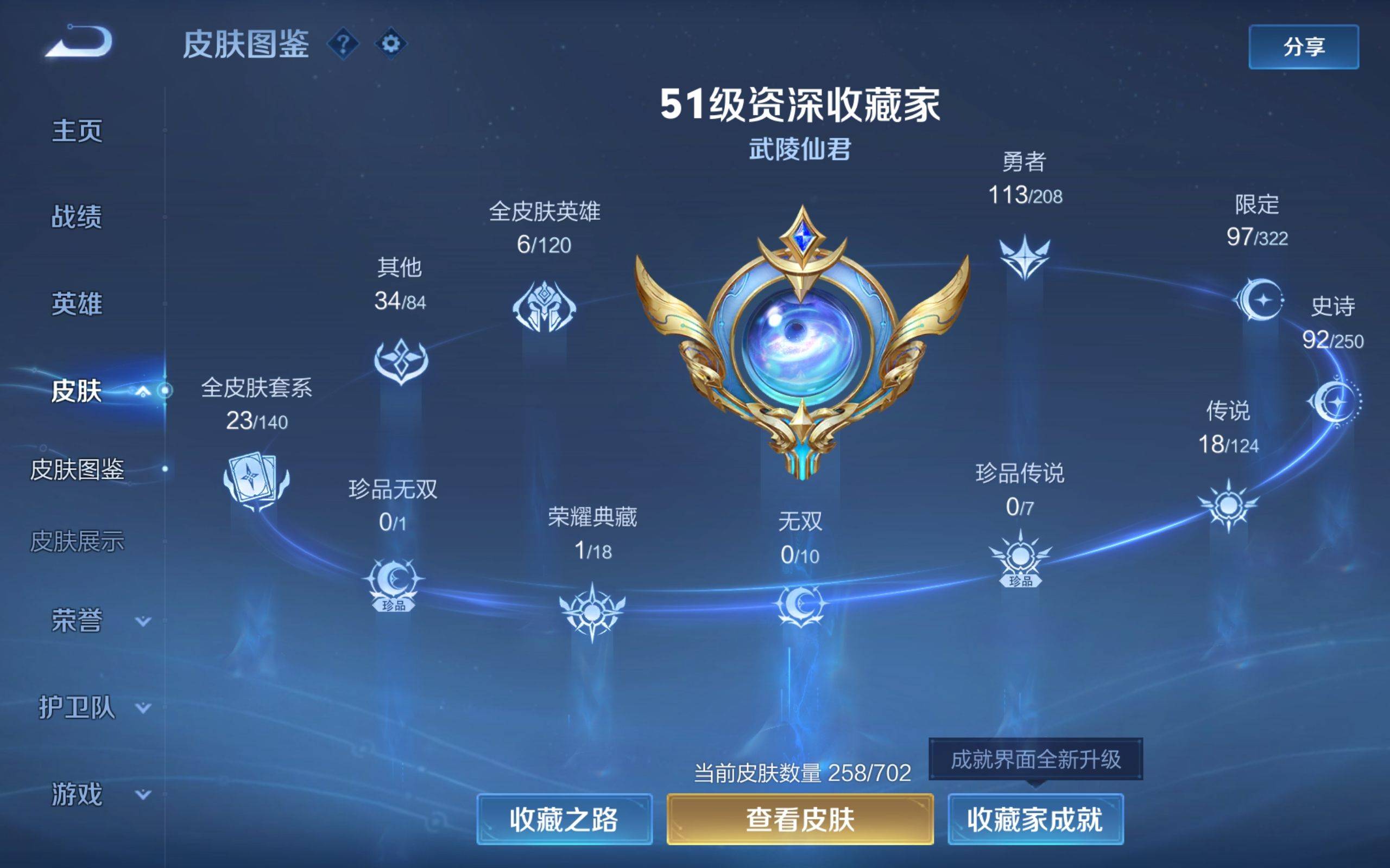 WZKG3181442王者荣耀账号详情图4 WZKG3181442王者荣耀账号详情图4