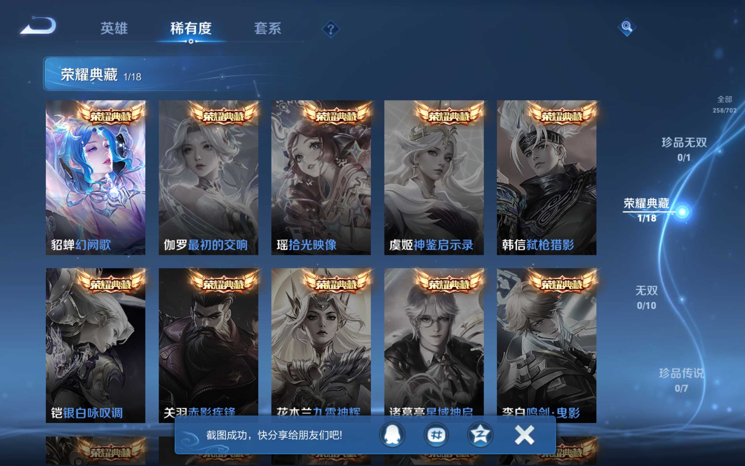 WZKG3181442王者荣耀账号详情图6 WZKG3181442王者荣耀账号详情图6