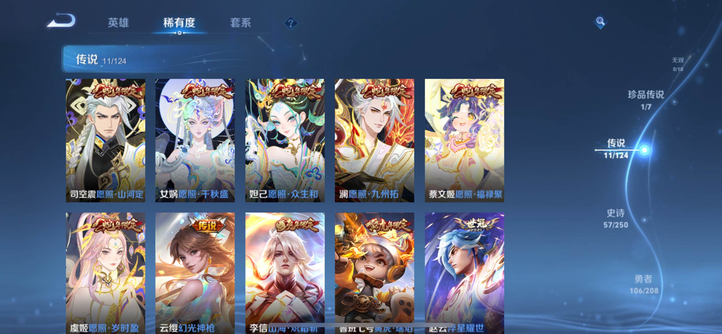 WZQM3155898王者荣耀账号详情图7 WZQM3155898王者荣耀账号详情图7