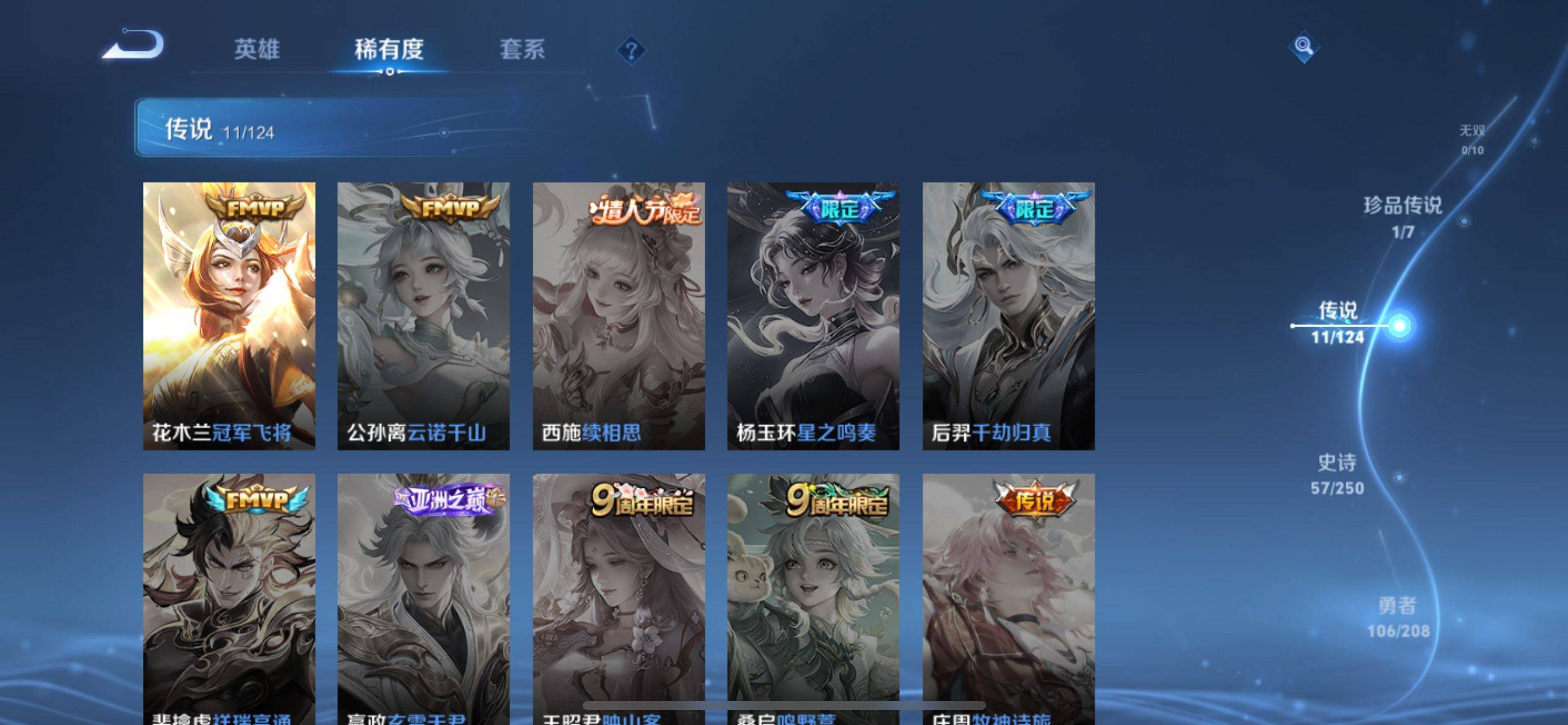 WZQM3155898王者荣耀账号详情图8 WZQM3155898王者荣耀账号详情图8