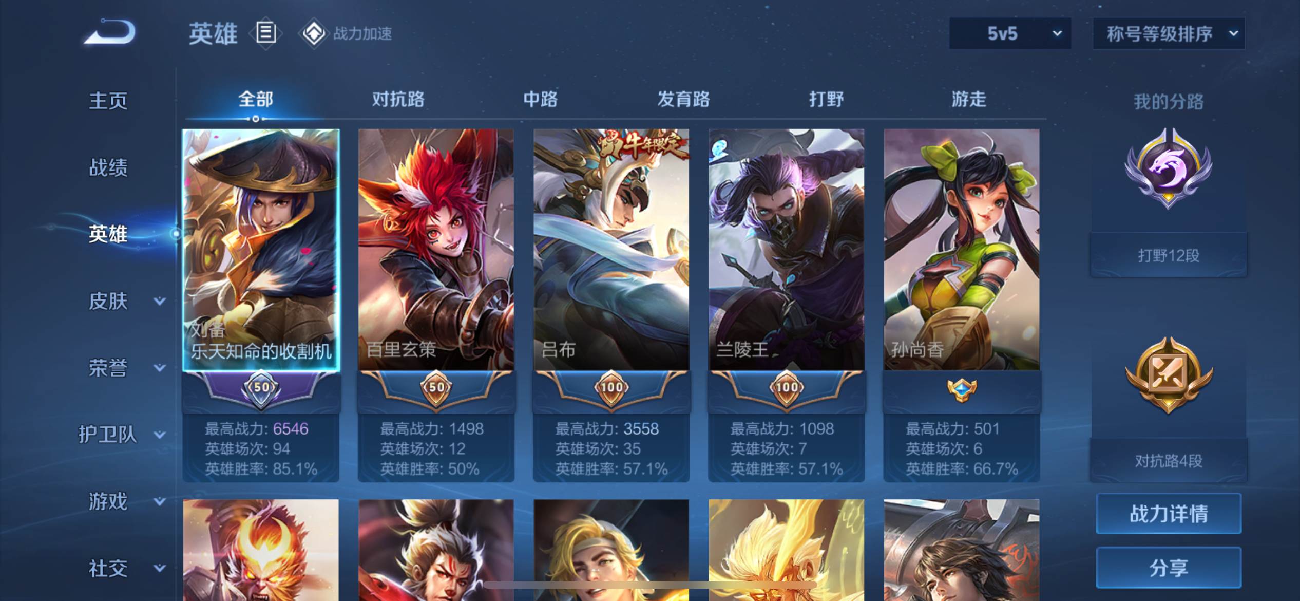 WZKG3184194王者荣耀账号详情图3