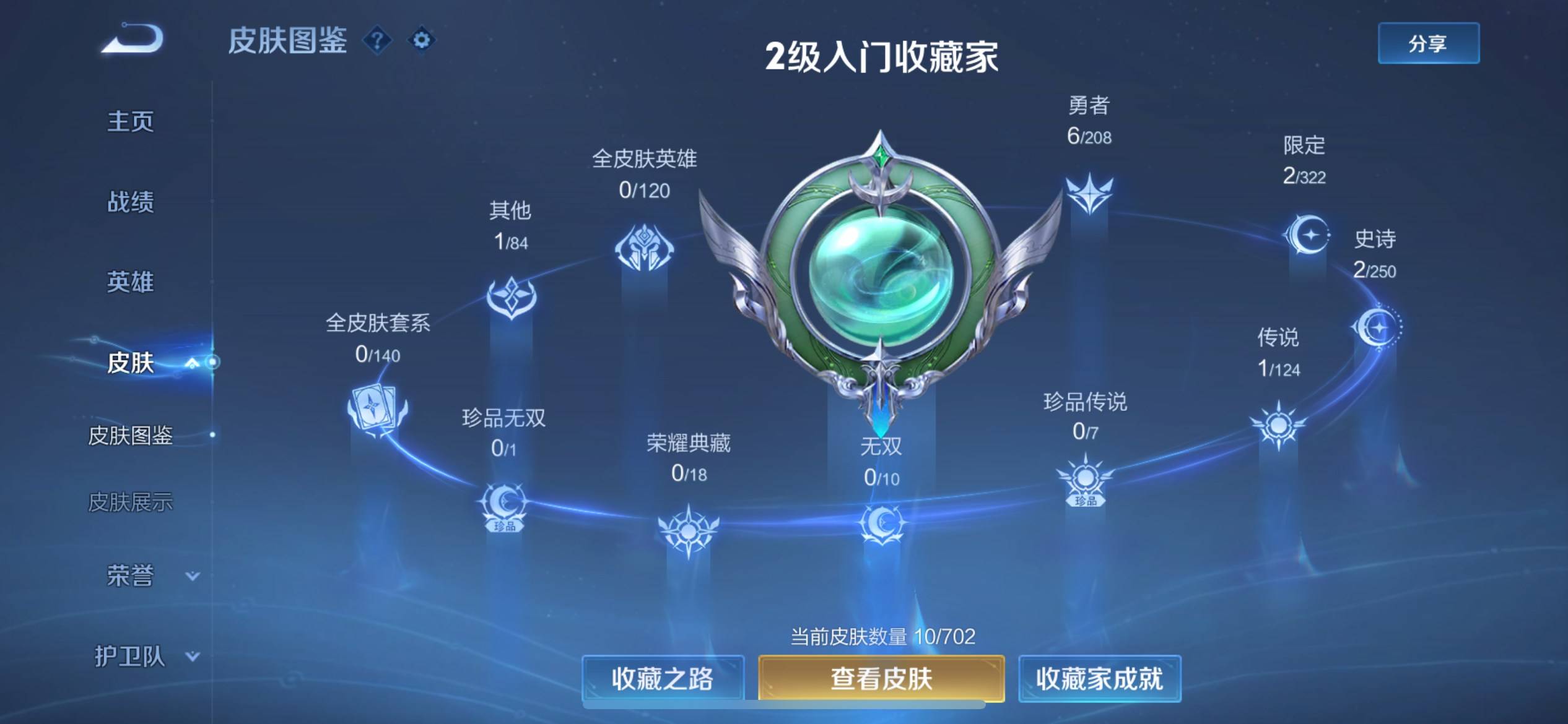 WZKG3184194王者荣耀账号详情图4