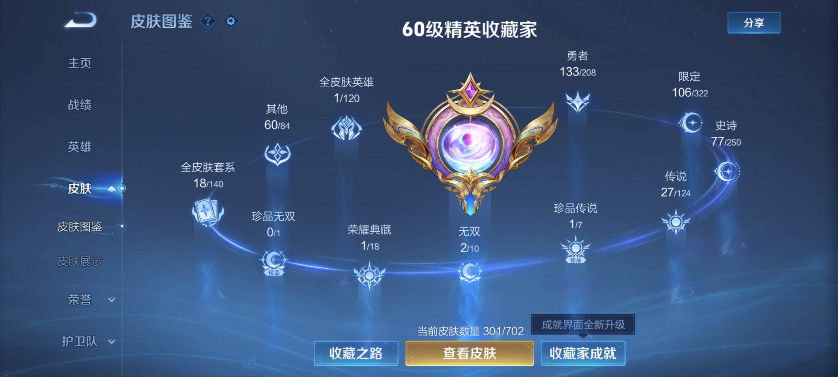 WZQM3155826王者荣耀账号详情图3 WZQM3155826王者荣耀账号详情图3