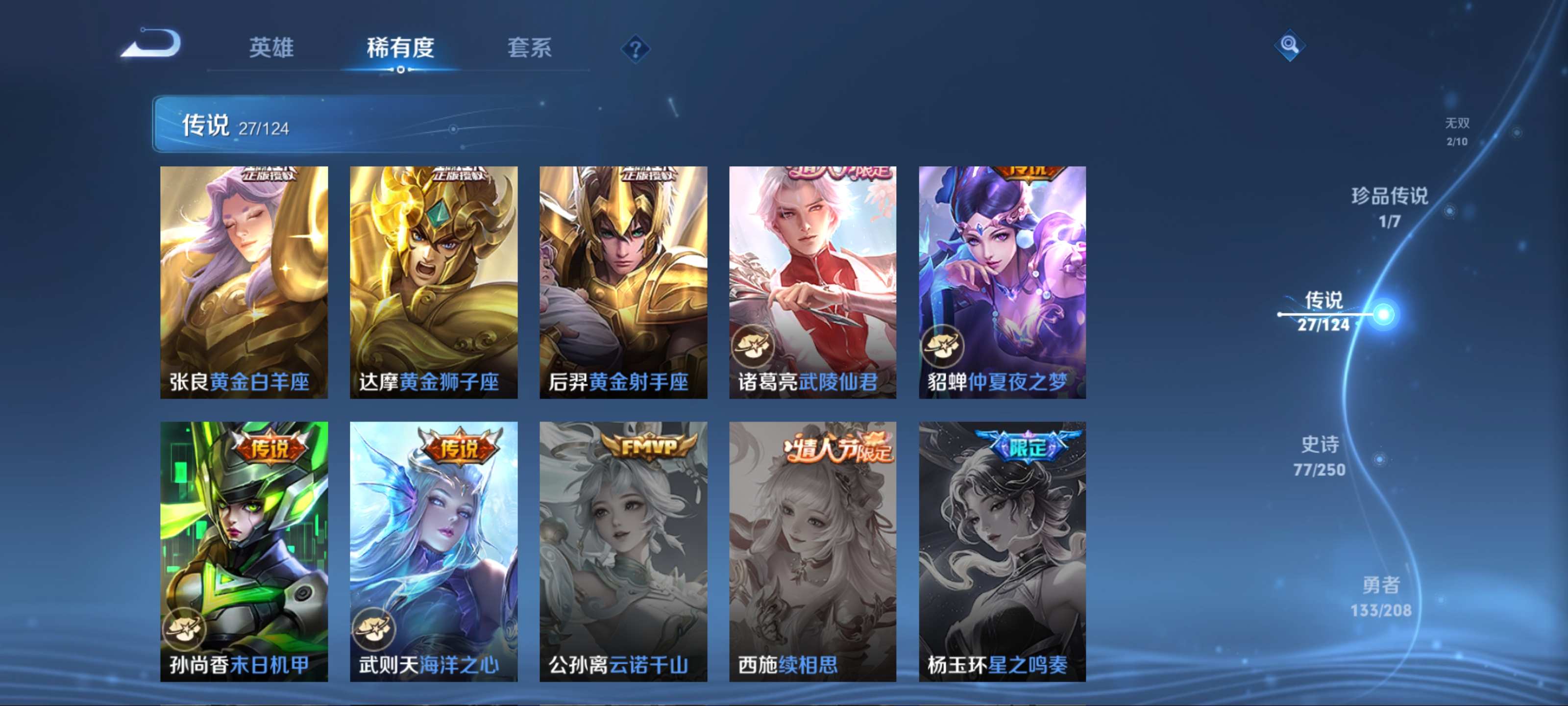 WZQM3155826王者荣耀账号详情图10 WZQM3155826王者荣耀账号详情图10
