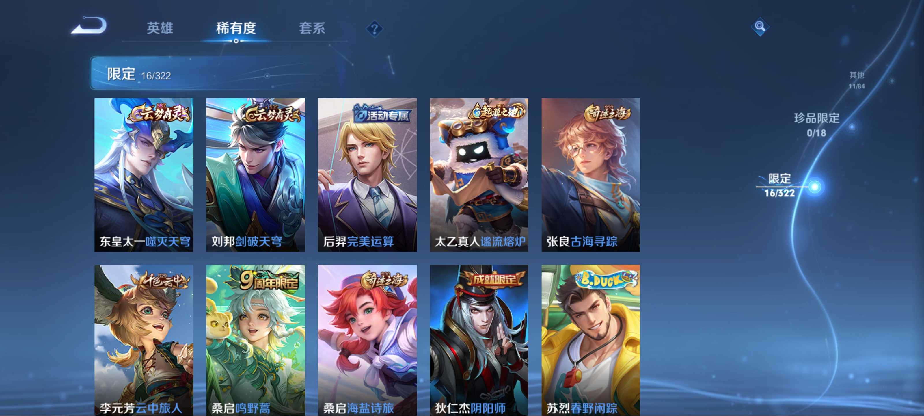 WZKG3188154王者荣耀账号详情图7 WZKG3188154王者荣耀账号详情图7