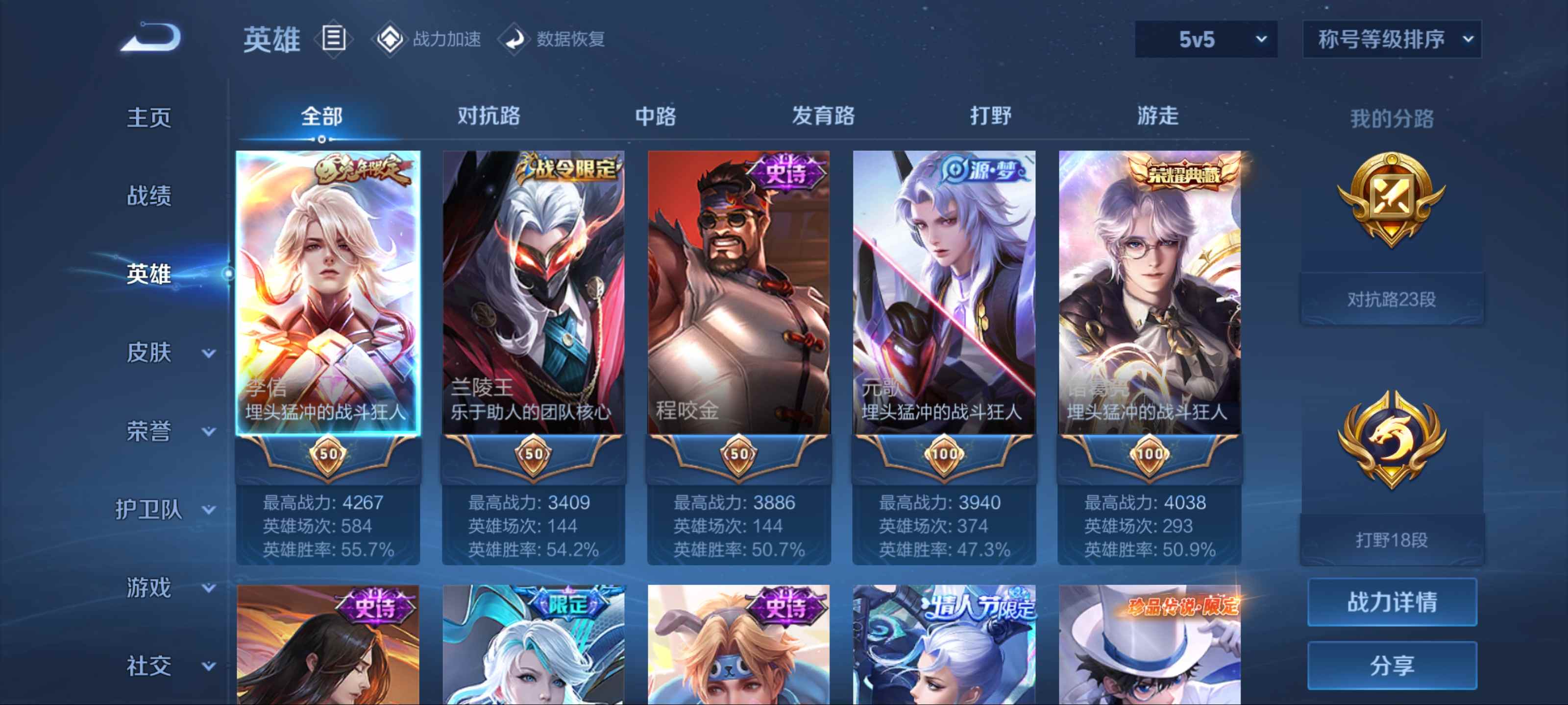 WZKG3184203王者荣耀账号详情图3