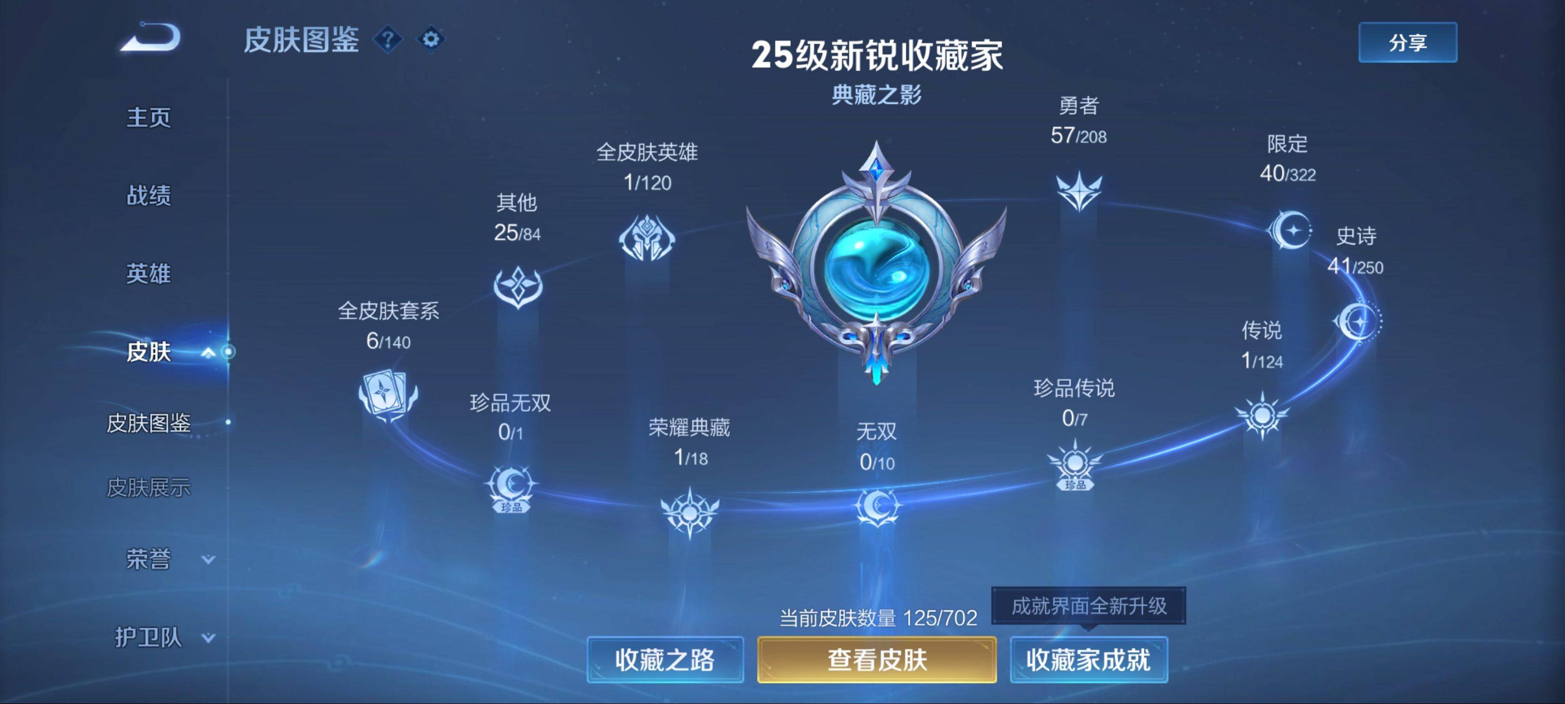 WZKG3184195王者荣耀账号详情图4 WZKG3184195王者荣耀账号详情图4
