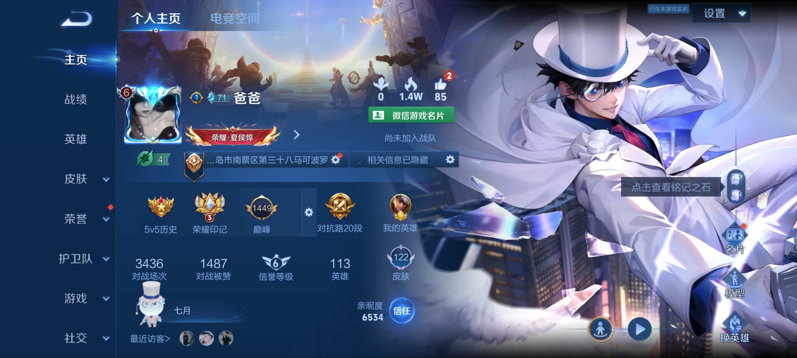 王者荣耀账号安卓VX安卓V 【可二次】 英雄数量:113 皮肤数量:122 贵族等级:贵族V7 怪盗基德 愿照·九州拓 霜北刀 一念神魔 无双飞将 淬星耀世 埋骨钱 谪仙醉月 猫影幻舞 鸣野蒿 街头霸王 孙行者