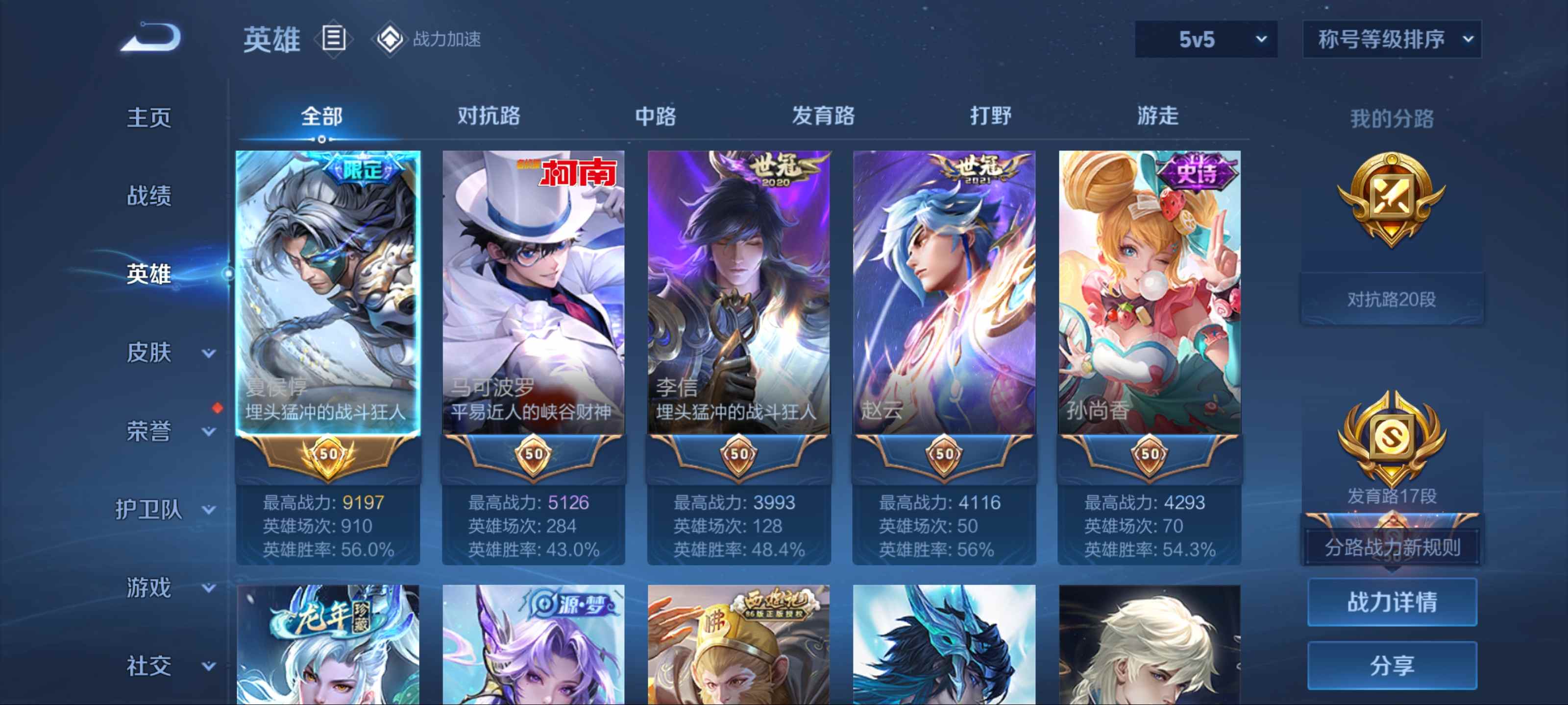 WZKG3184201王者荣耀账号详情图3