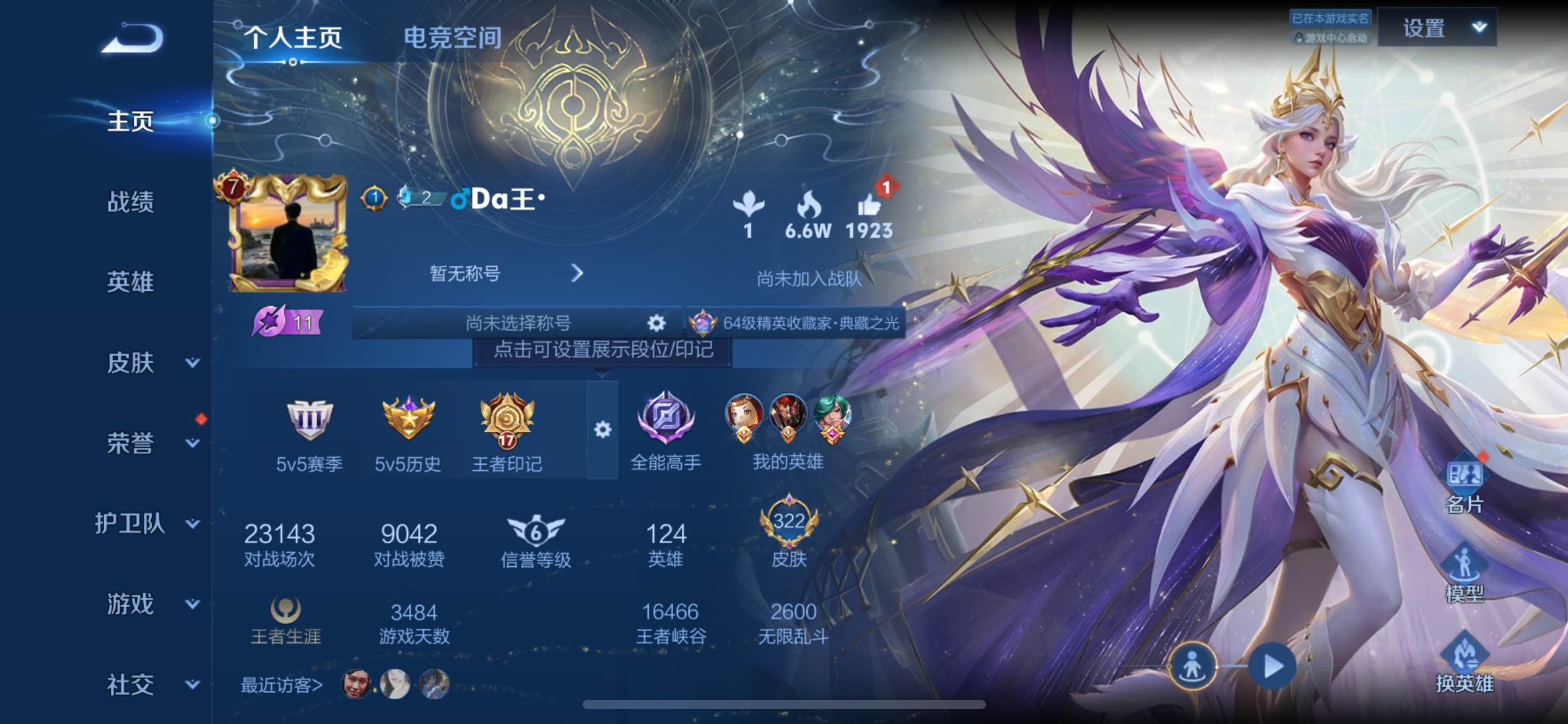 王者荣耀账号苹果QQ英雄数量:124 皮肤数量:322 贵族等级:贵族V9 武则天 神鉴启示录 天鹅之梦 全息碎影 星空