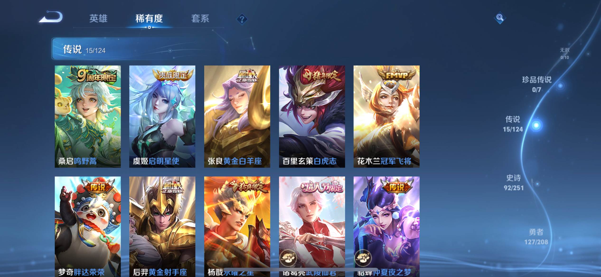 WZQM3155875王者荣耀账号详情图6 WZQM3155875王者荣耀账号详情图6