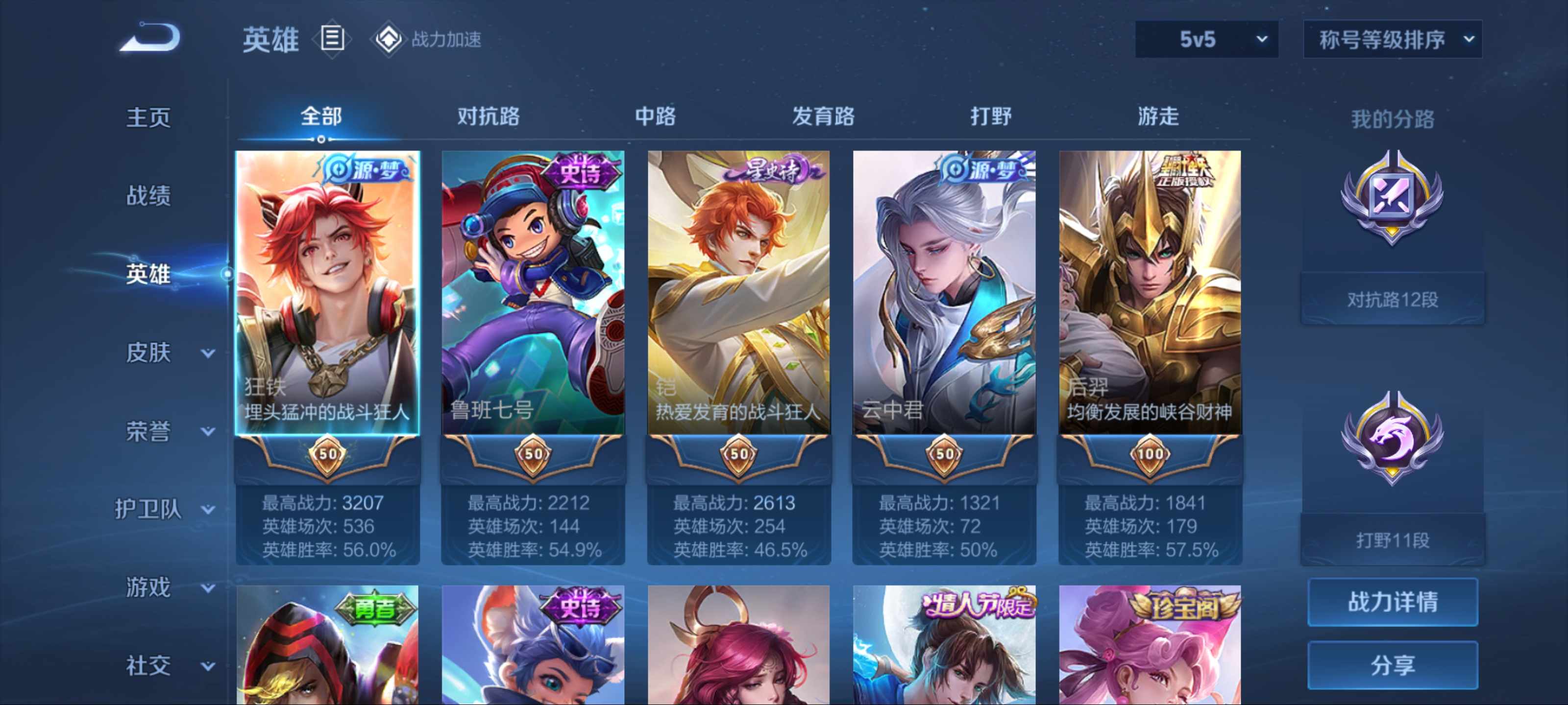 WZQM3185838王者荣耀账号详情图2
