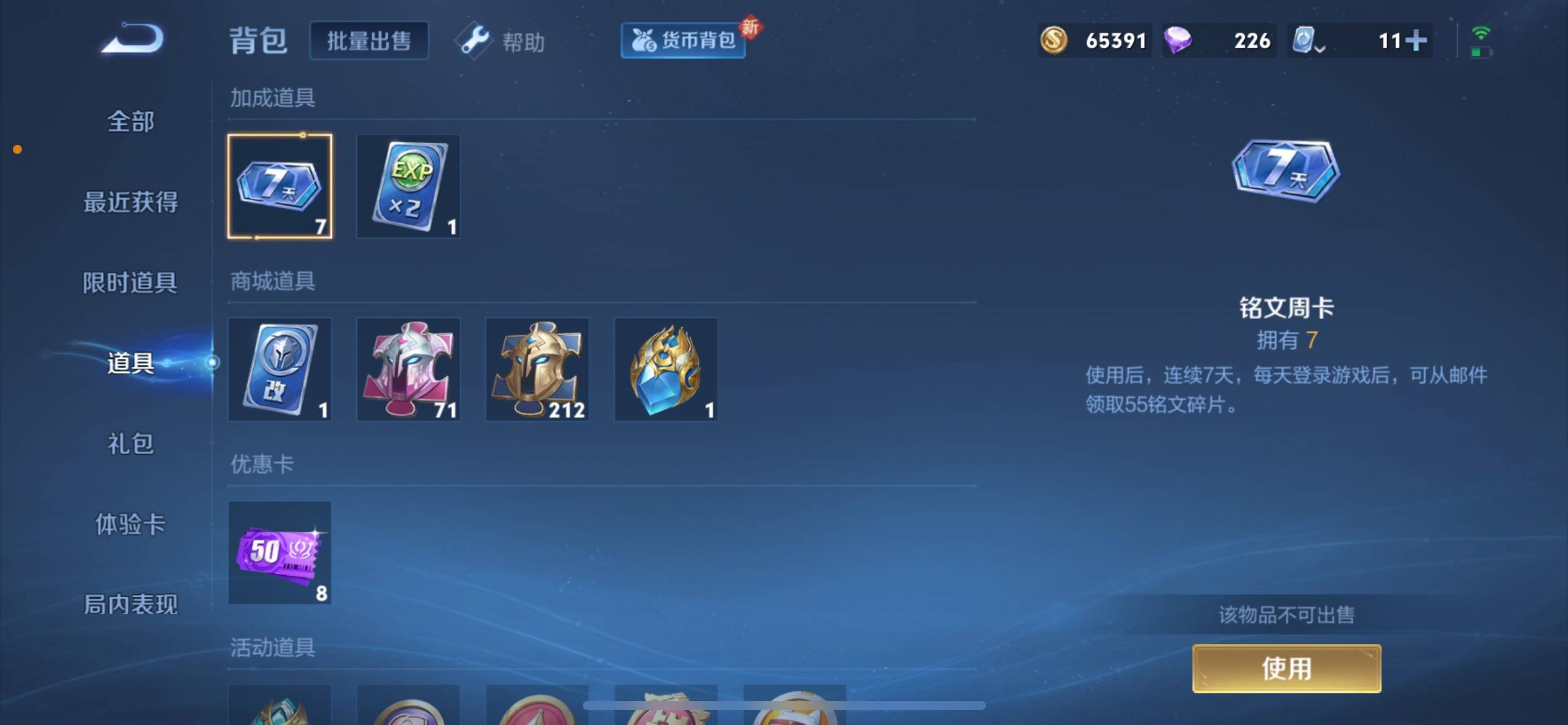 WZQM3186032王者荣耀账号详情图22 WZQM3186032王者荣耀账号详情图22