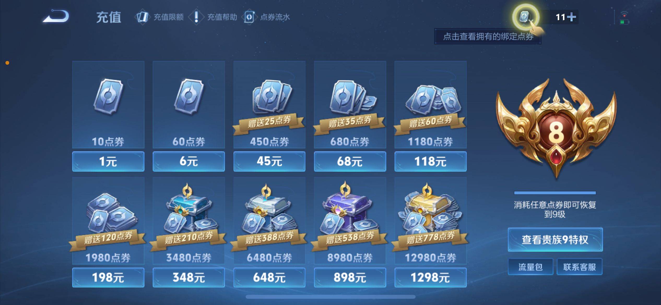 WZQM3186032王者荣耀账号详情图24 WZQM3186032王者荣耀账号详情图24