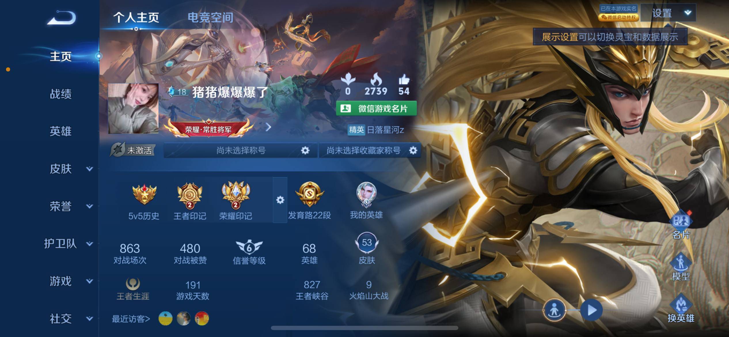 王者荣耀账号苹果VX苹果V 【包人脸】 英雄数量:68 皮肤数量:53 贵族等级:贵族V6 神威 冰锋战神 烈魂 乞巧织情 炽阳神光 黄金射手座 地狱之眼 箭羽风息 街头霸王 暗影游猎 黄金分割率 星界游侠 冰
