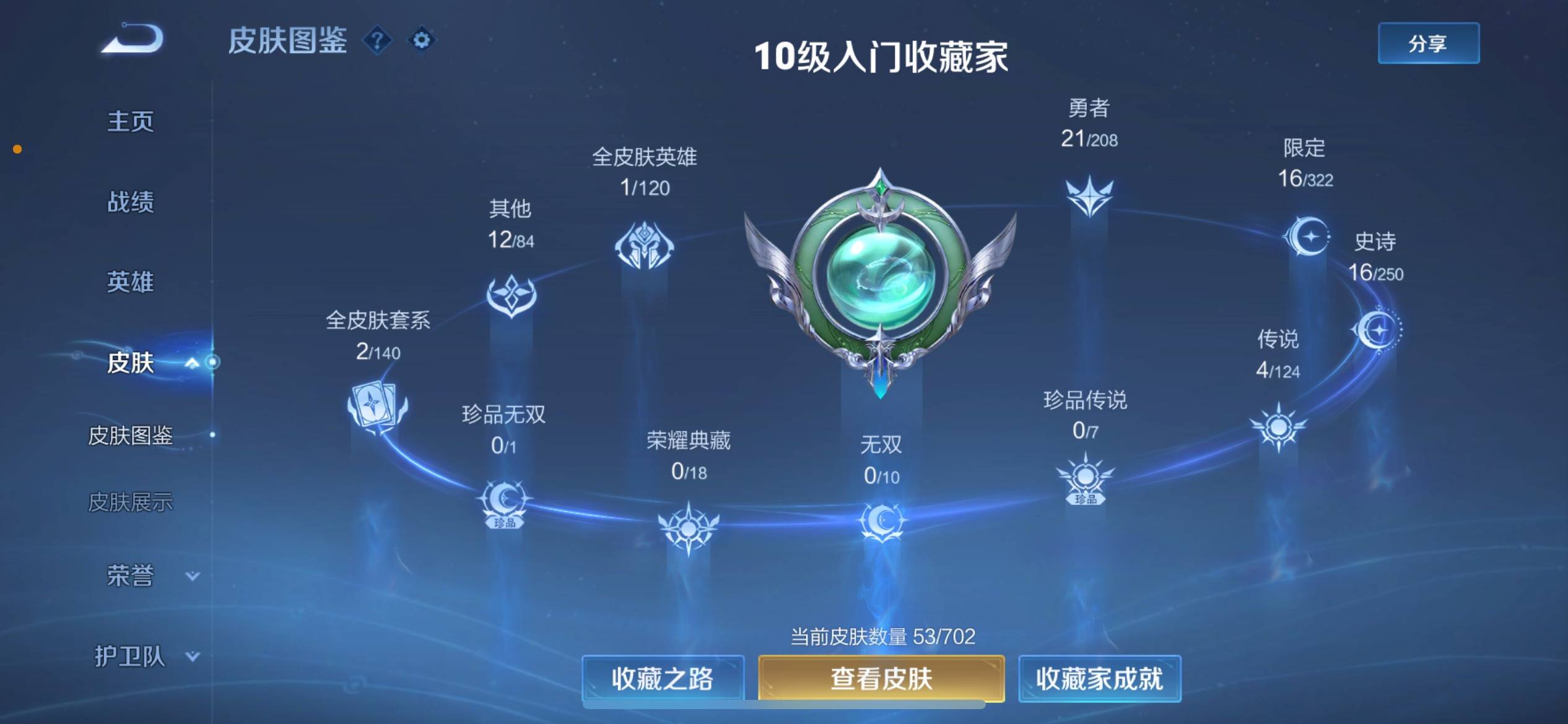 WZKG3184198王者荣耀账号详情图4 WZKG3184198王者荣耀账号详情图4