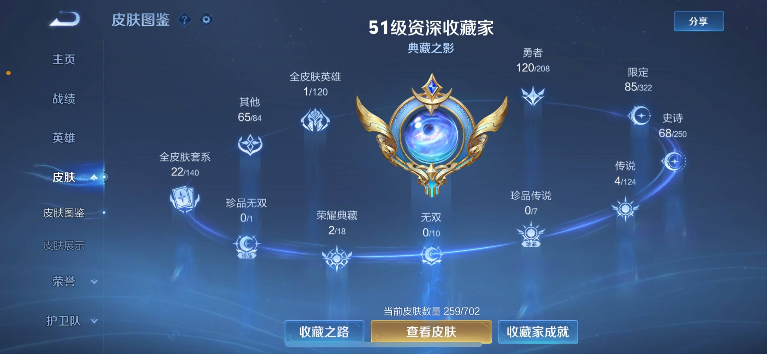 WZQM3155850王者荣耀账号详情图3 WZQM3155850王者荣耀账号详情图3