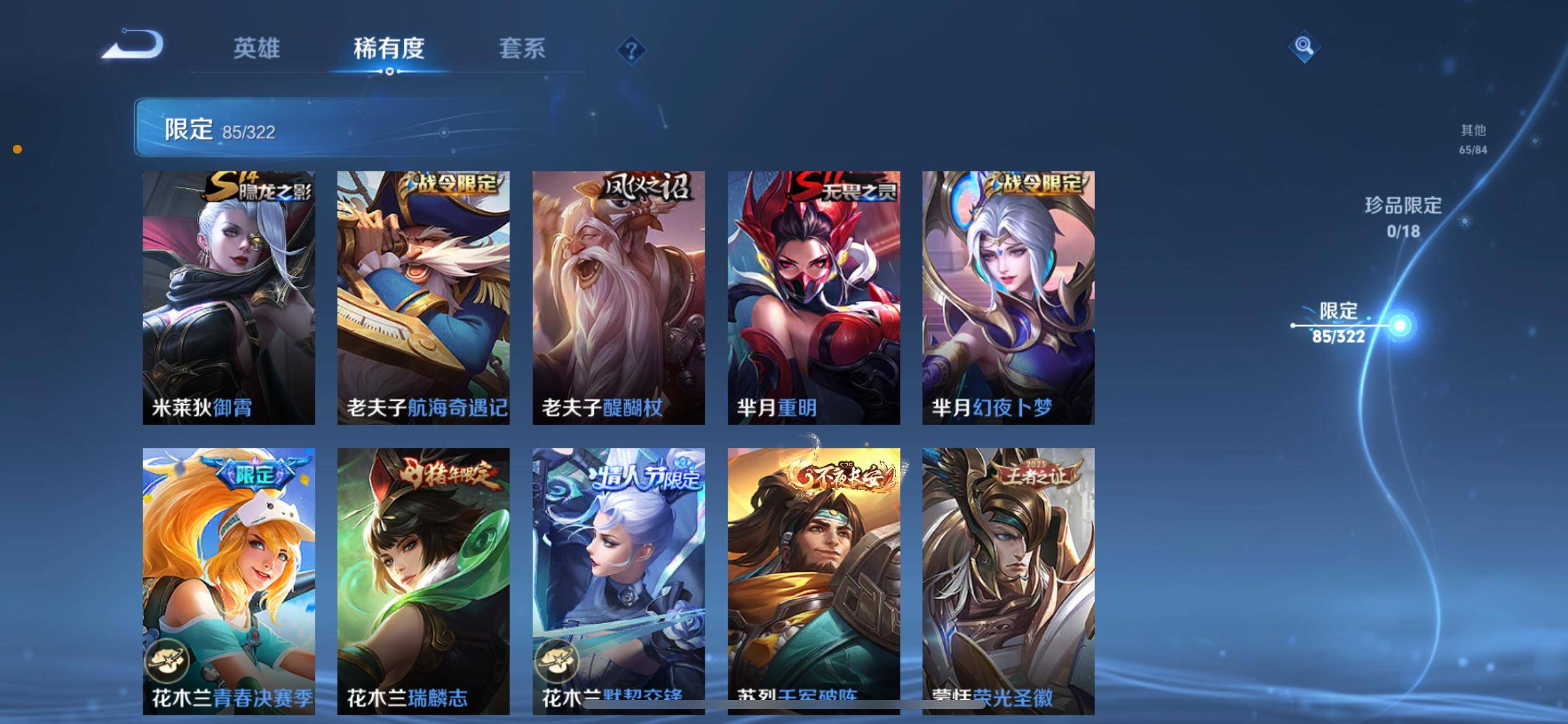 WZQM3155850王者荣耀账号详情图12 WZQM3155850王者荣耀账号详情图12