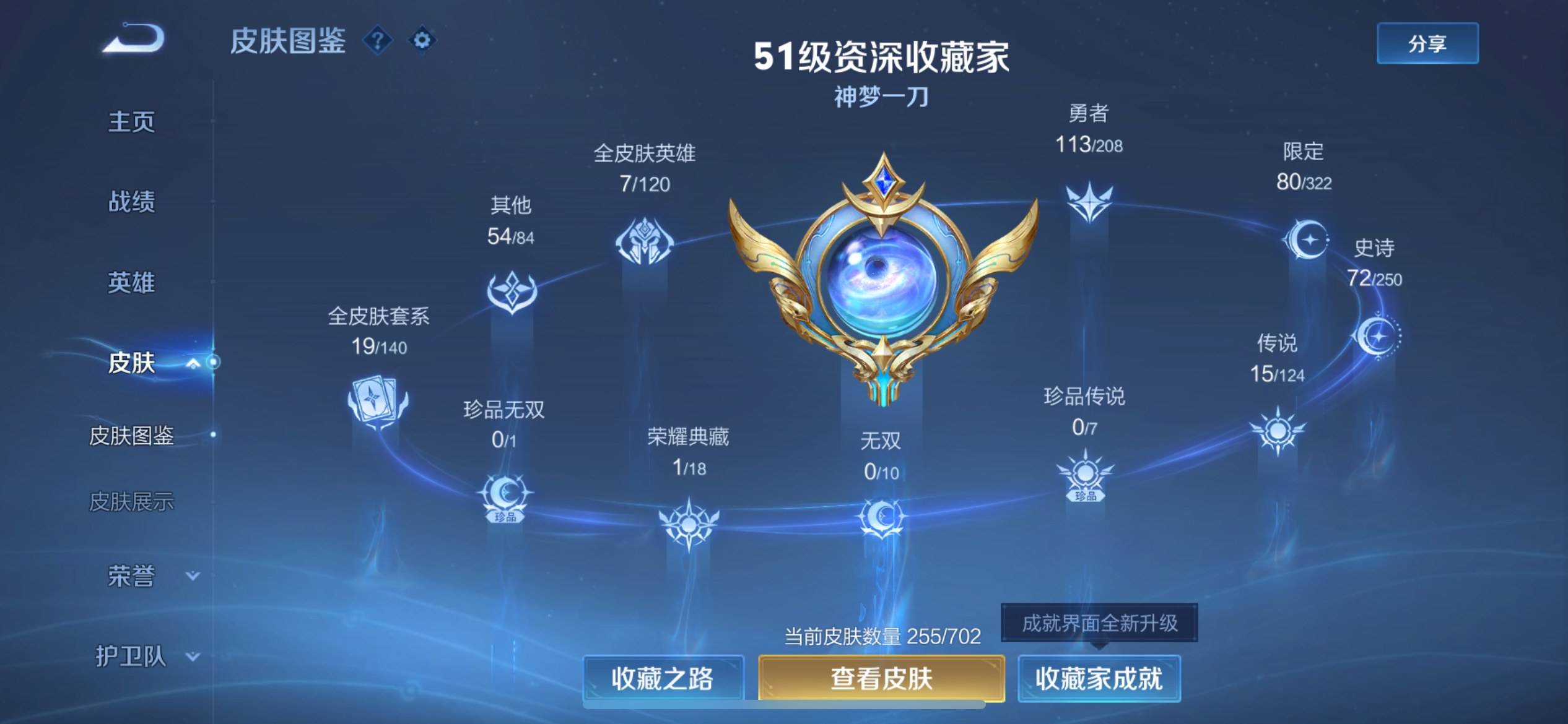 WZQM3161018王者荣耀账号详情图3 WZQM3161018王者荣耀账号详情图3
