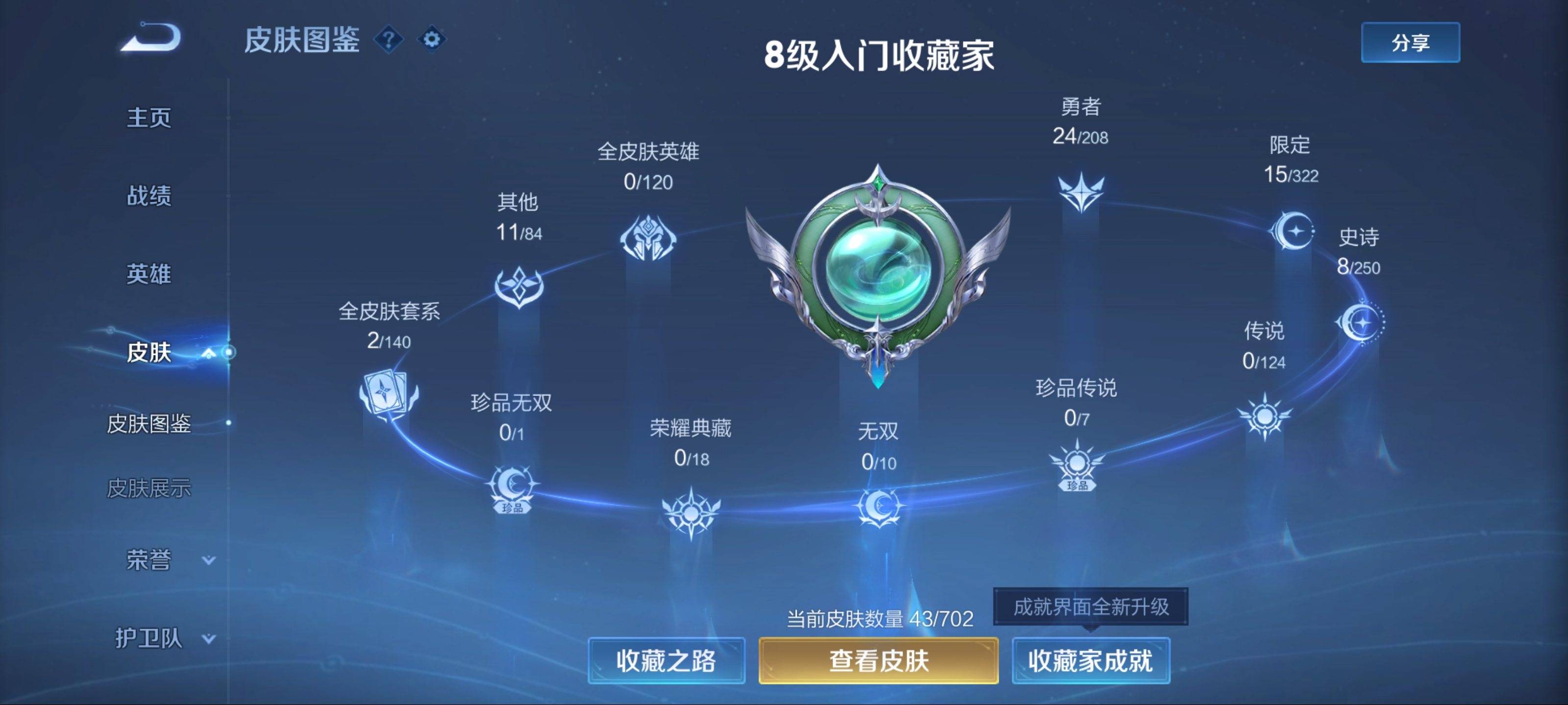 WZCMW3218674王者荣耀账号详情图4 WZCMW3218674王者荣耀账号详情图4
