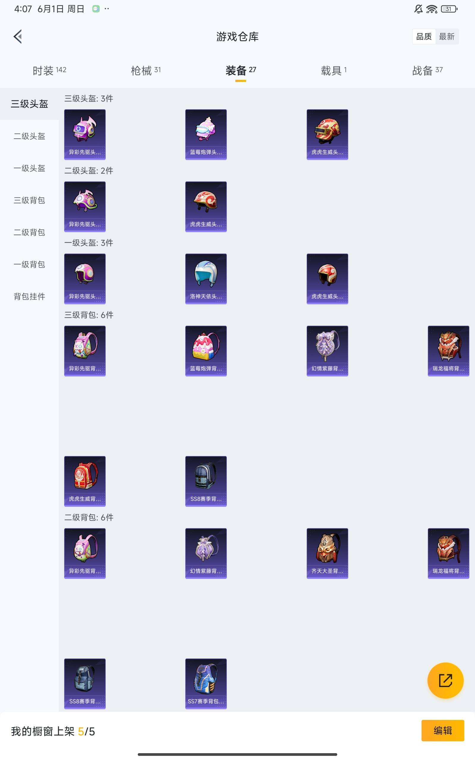 HPKG3276502和平精英账号详情图14 HPKG3276502和平精英账号详情图14