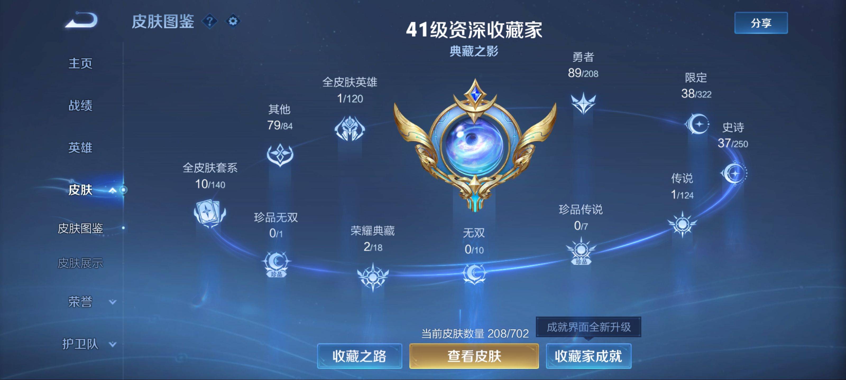 WZQM3155824王者荣耀账号详情图3 WZQM3155824王者荣耀账号详情图3
