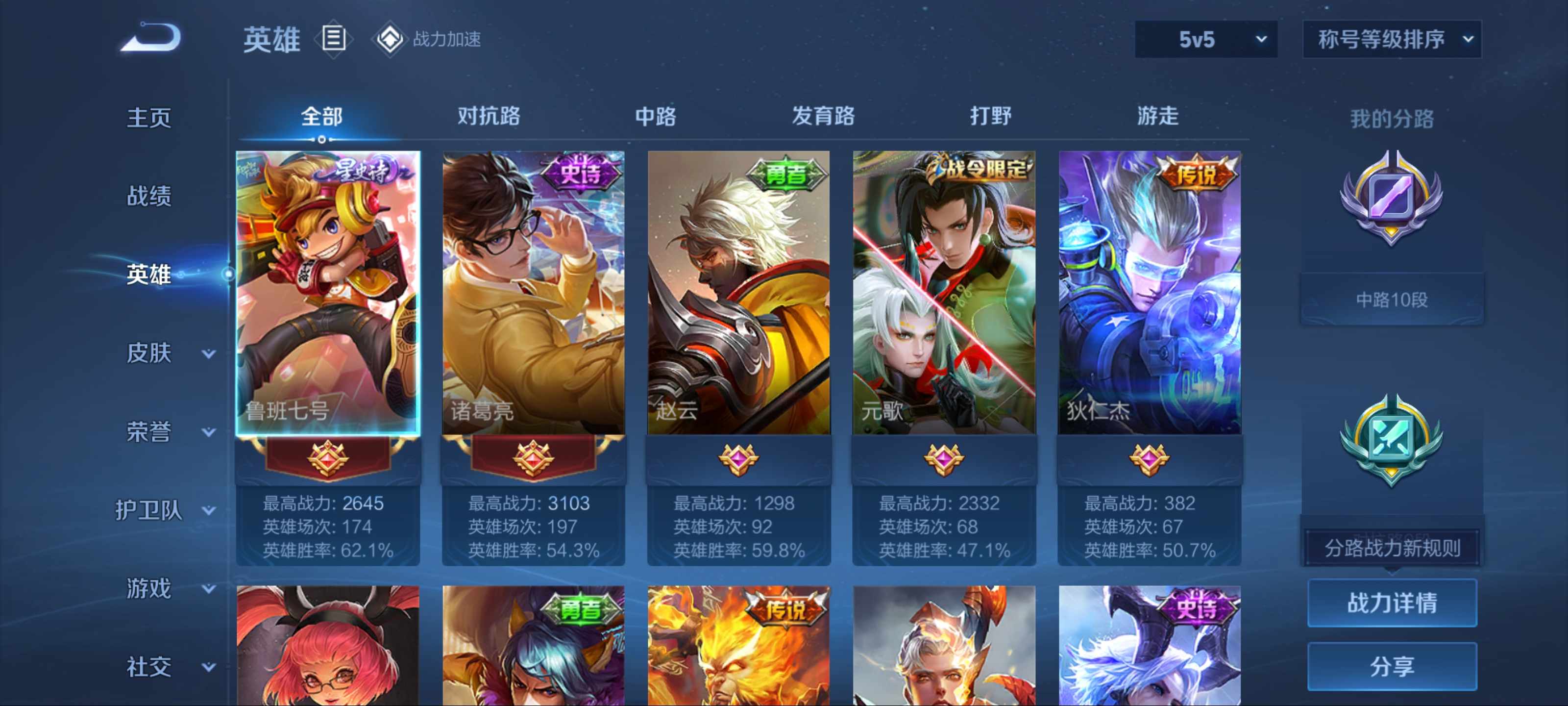 WZQM3192785王者荣耀账号详情图2 WZQM3192785王者荣耀账号详情图2
