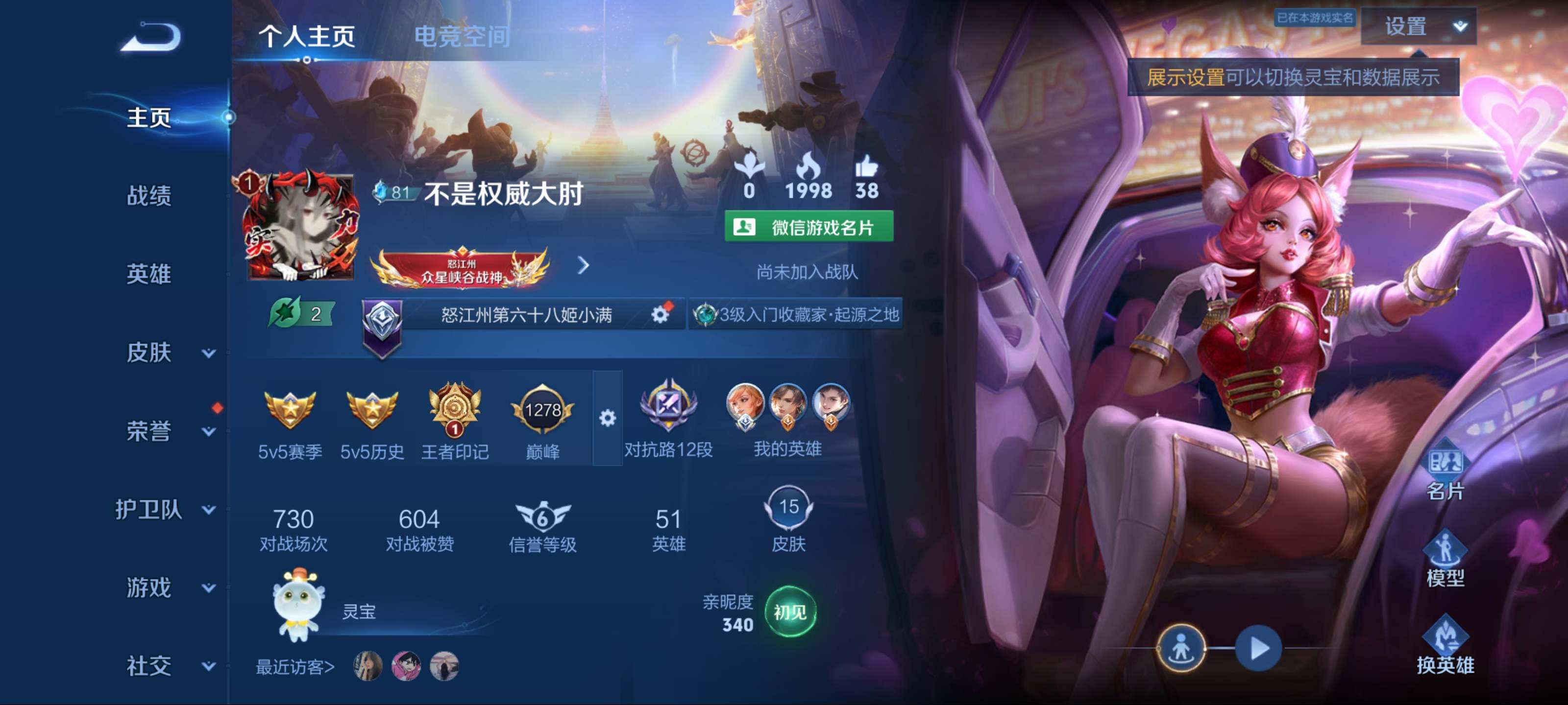 王者荣耀账号安卓VX水果甜心-魅力维加斯-碧珀绯影-白色死神-死亡骑士-