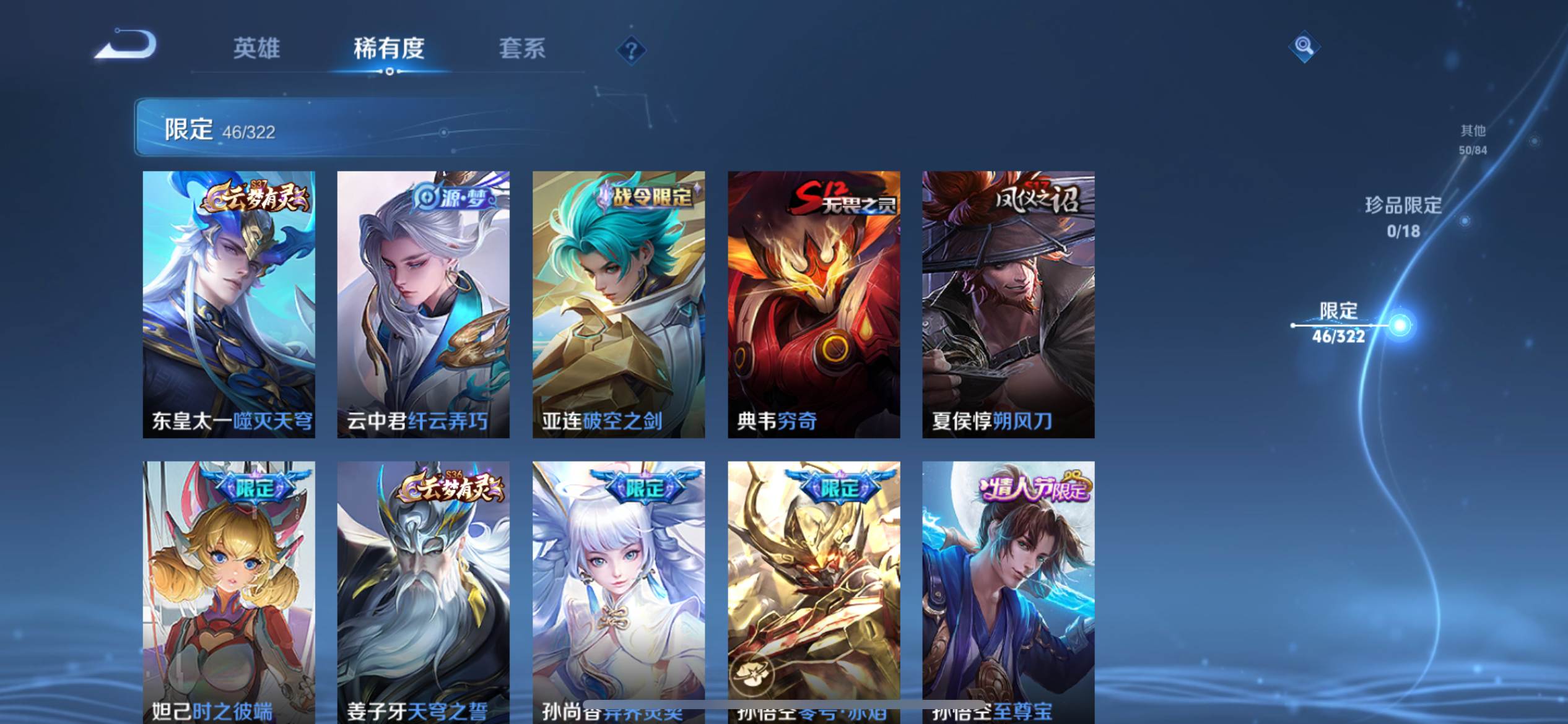 WZQM3158385王者荣耀账号详情图8 WZQM3158385王者荣耀账号详情图8