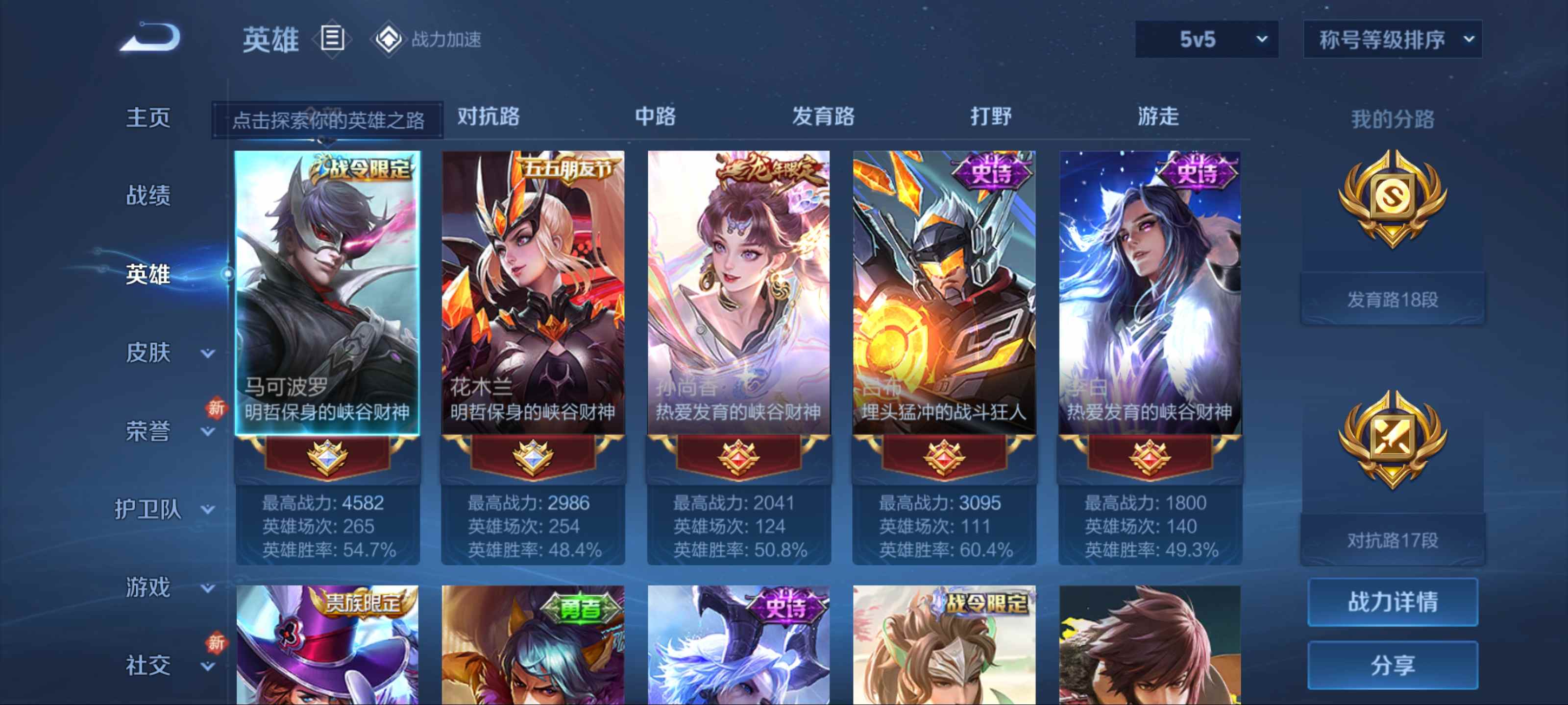 WZQM3158301王者荣耀账号详情图2