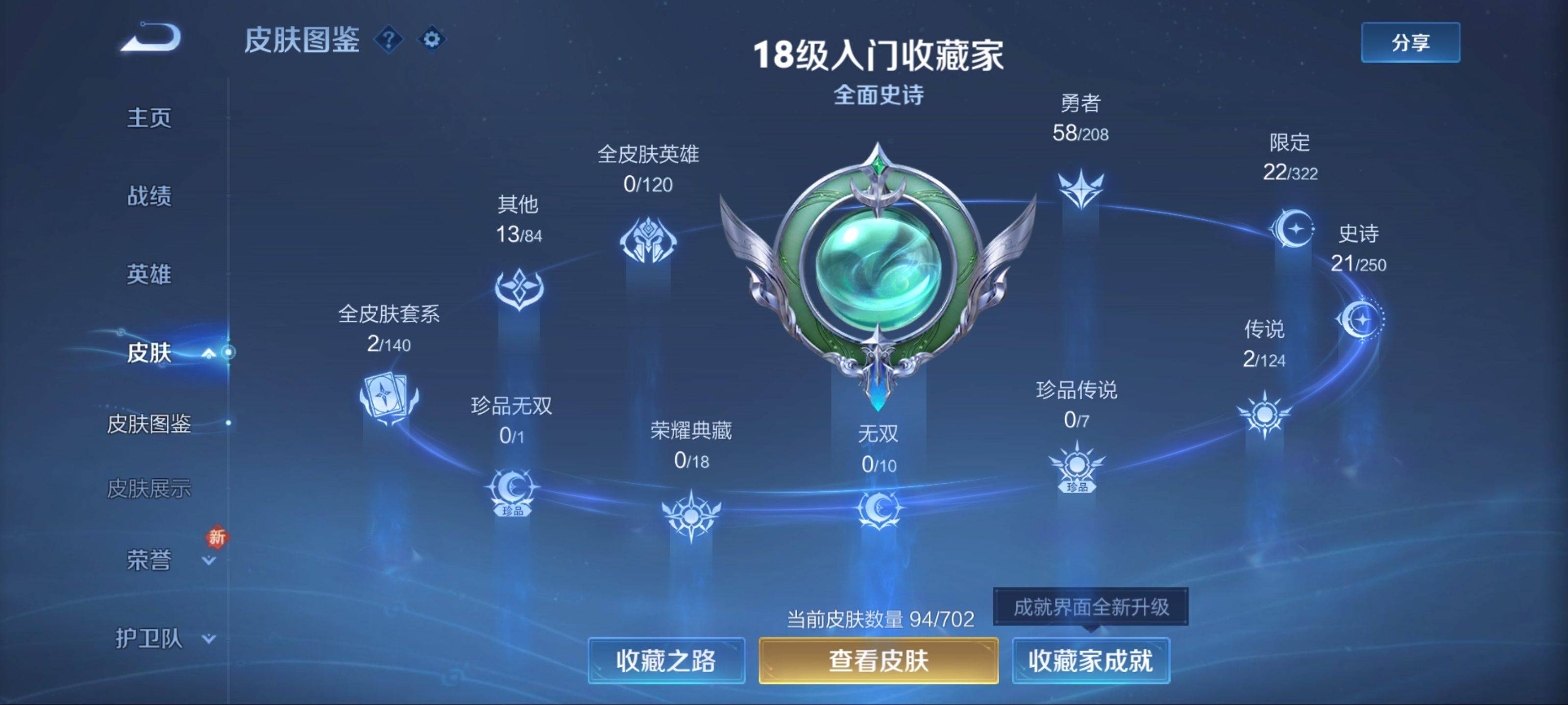 WZKG3179026王者荣耀账号详情图4 WZKG3179026王者荣耀账号详情图4