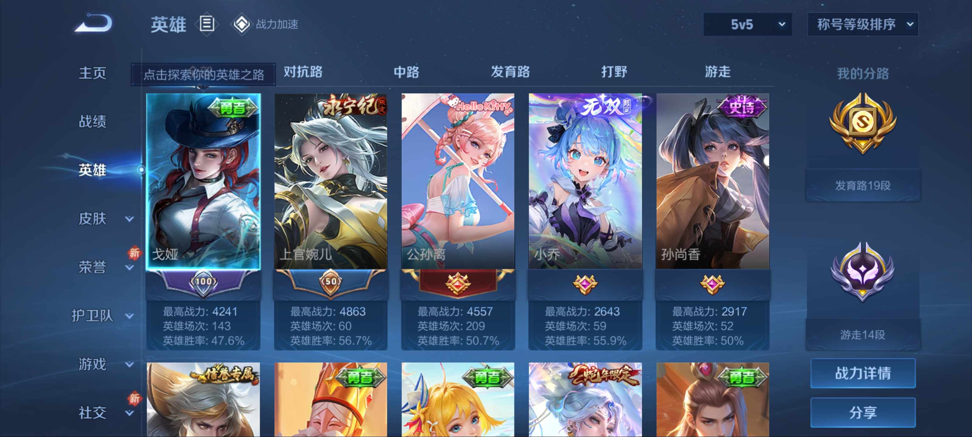 WZQM3158365王者荣耀账号详情图2 WZQM3158365王者荣耀账号详情图2