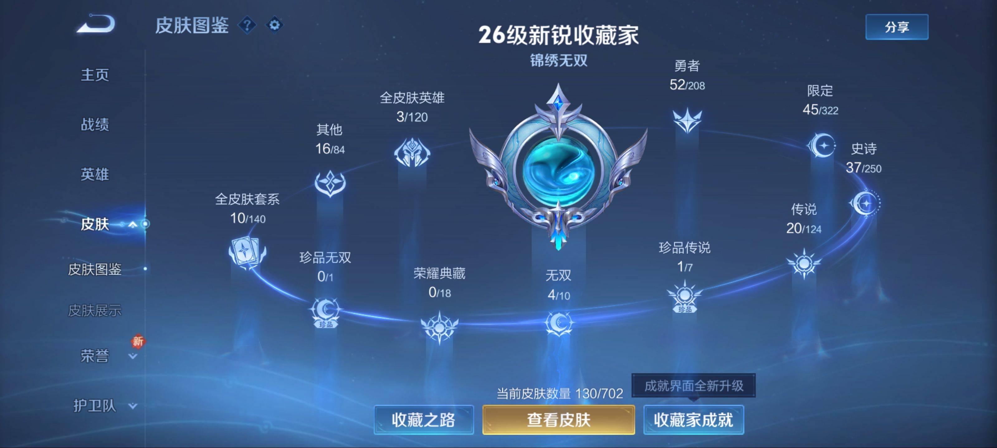 WZQM3158365王者荣耀账号详情图3 WZQM3158365王者荣耀账号详情图3