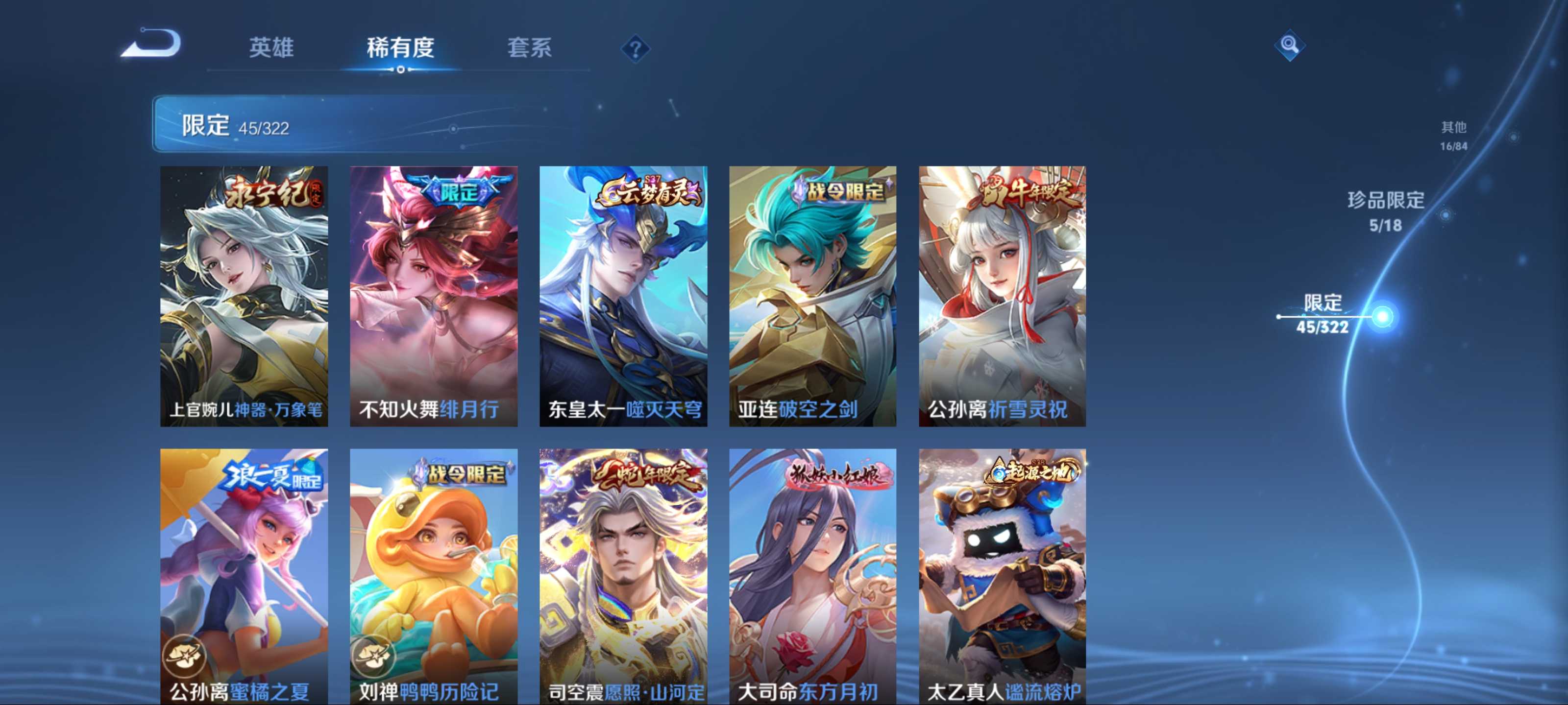 WZQM3158365王者荣耀账号详情图9 WZQM3158365王者荣耀账号详情图9