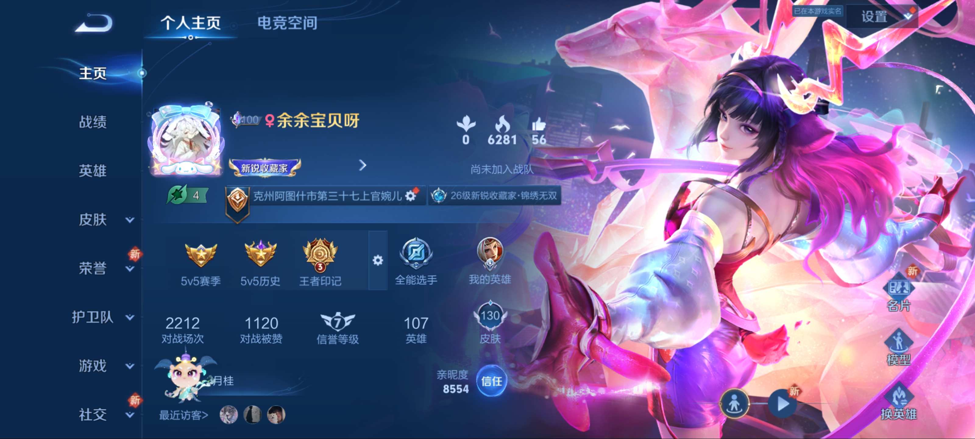 王者荣耀账号安卓QQ-真我赫兹瑶-时之魔女-牧神诗旅-怪盗基德-愿照·山河定-愿照·千秋盛-愿照·众生和-愿照·九州拓-
