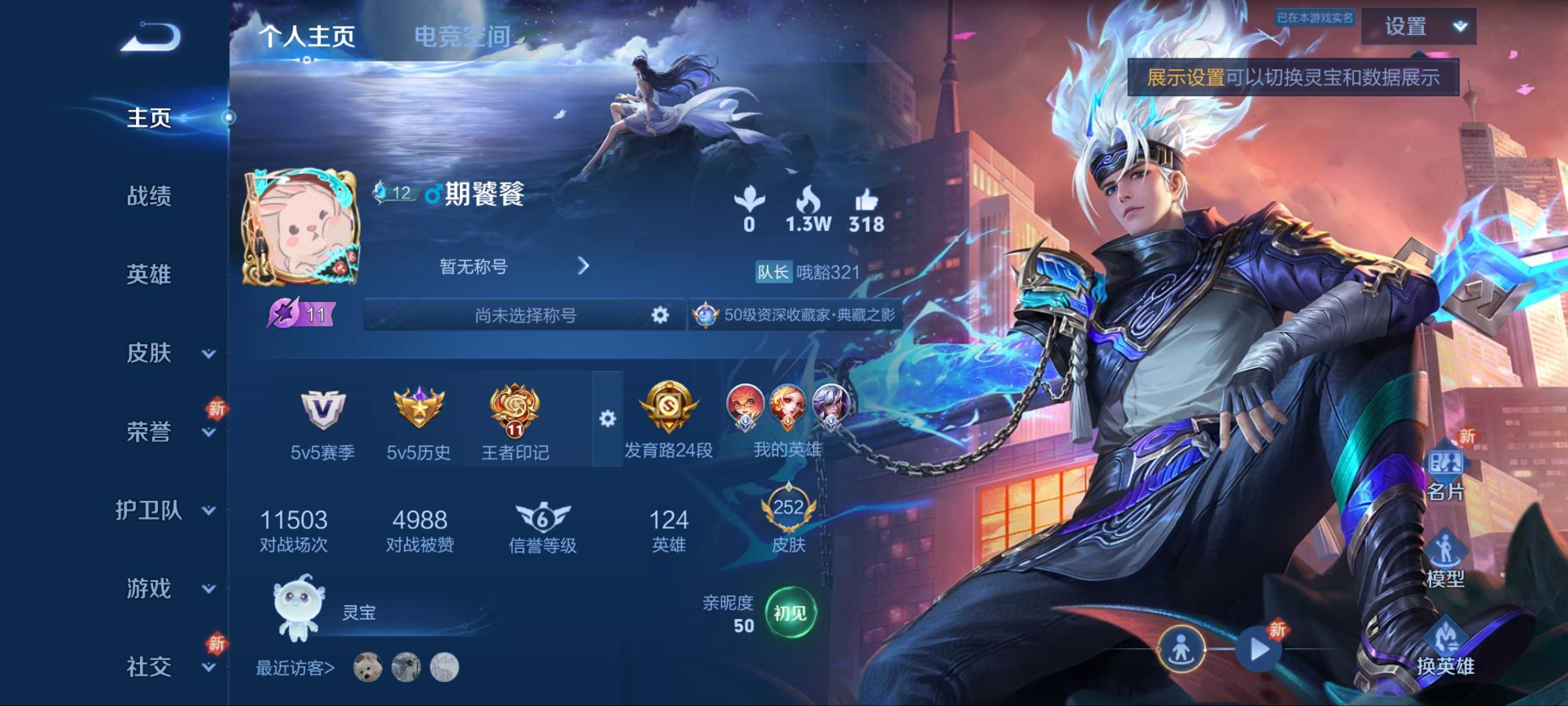 王者荣耀账号安卓QQ英雄数量:124 皮肤数量:252 贵族等级:贵族V8 【星传说 幽冥火 金色仲夏夜】武则天 弑枪猎