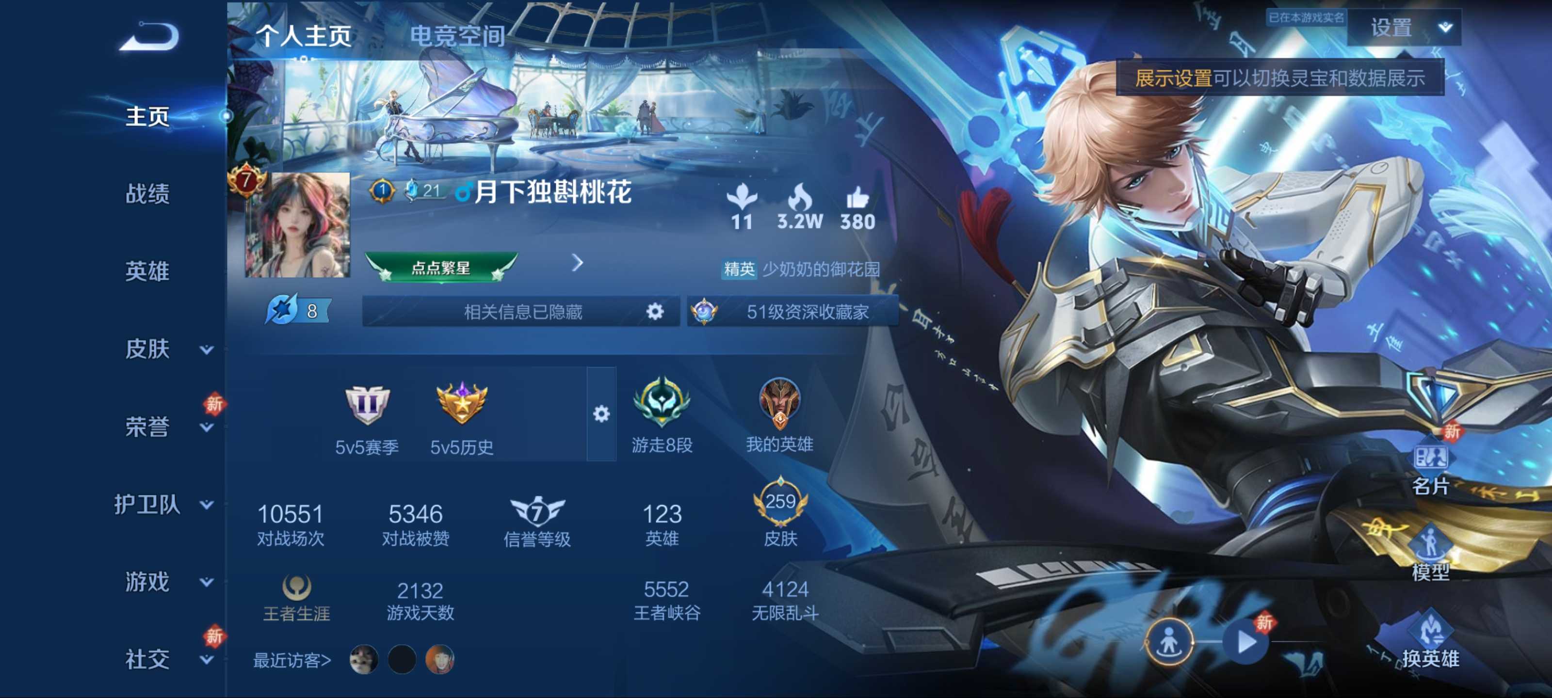 王者荣耀账号安卓QQ英雄数量:123 皮肤数量:259 贵族等级:贵族V7 【星传说 零号雷霆】鸣剑曳影 至尊宝 傲雪梅