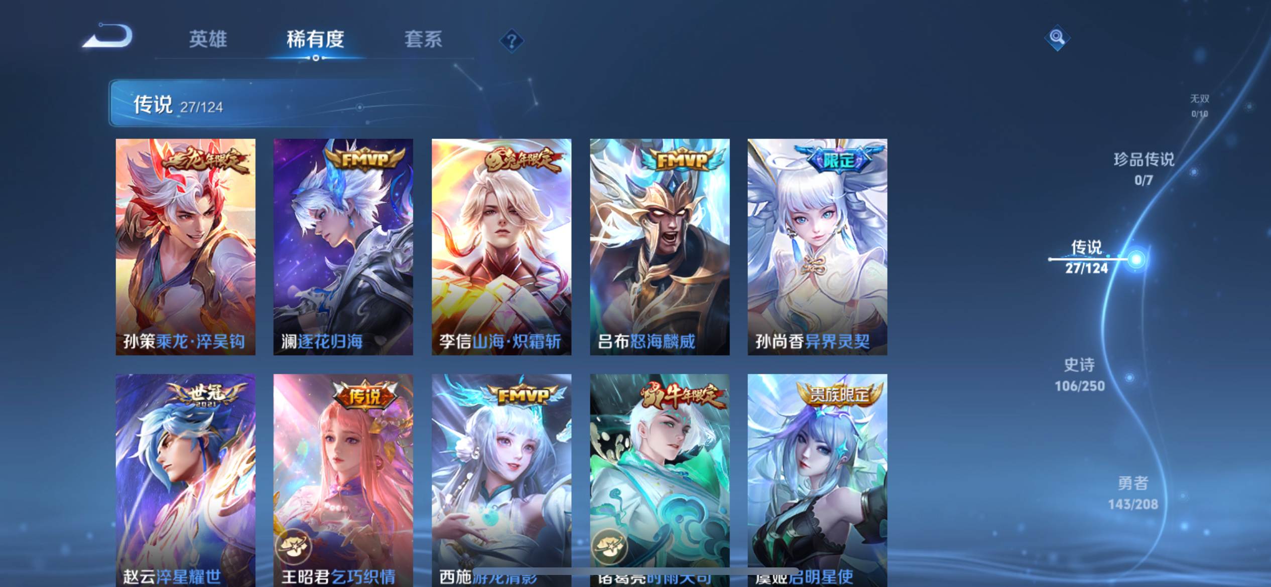 WZQM3158347王者荣耀账号详情图6 WZQM3158347王者荣耀账号详情图6