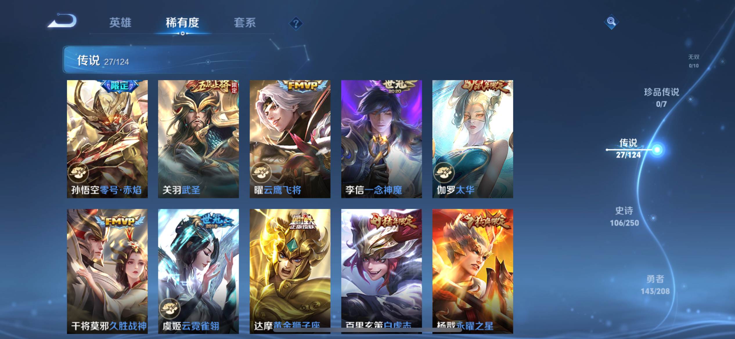 WZQM3158347王者荣耀账号详情图7 WZQM3158347王者荣耀账号详情图7