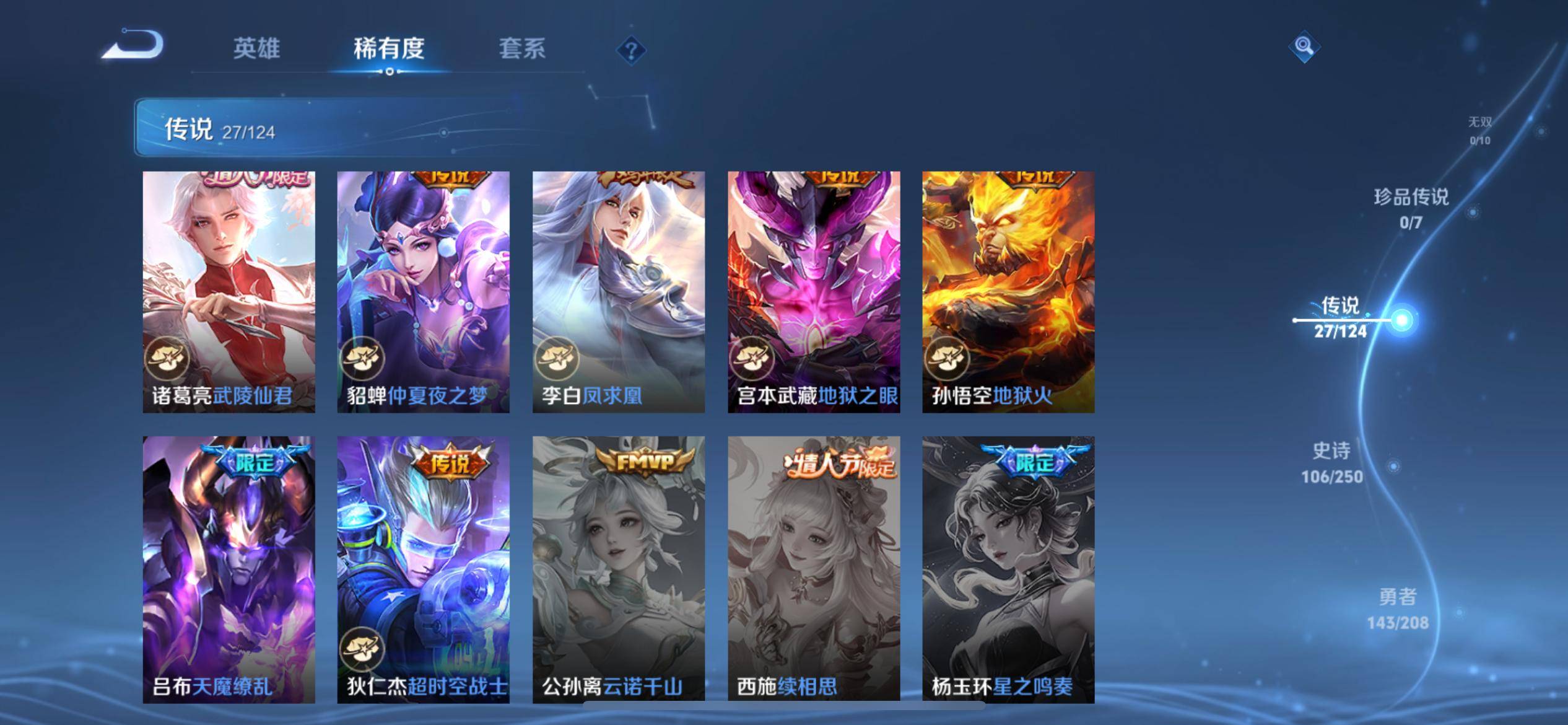 WZQM3158347王者荣耀账号详情图8 WZQM3158347王者荣耀账号详情图8