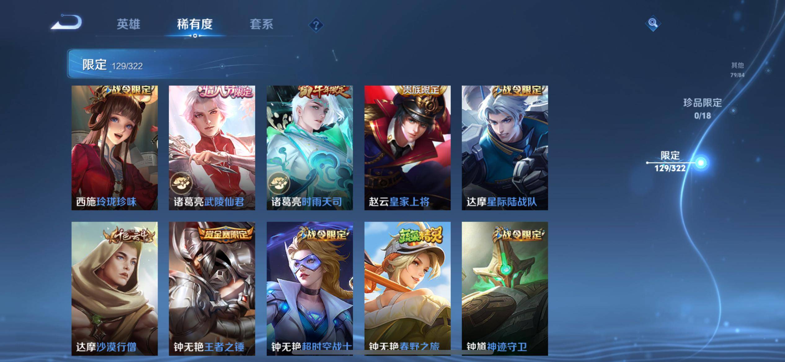 WZQM3158347王者荣耀账号详情图19 WZQM3158347王者荣耀账号详情图19